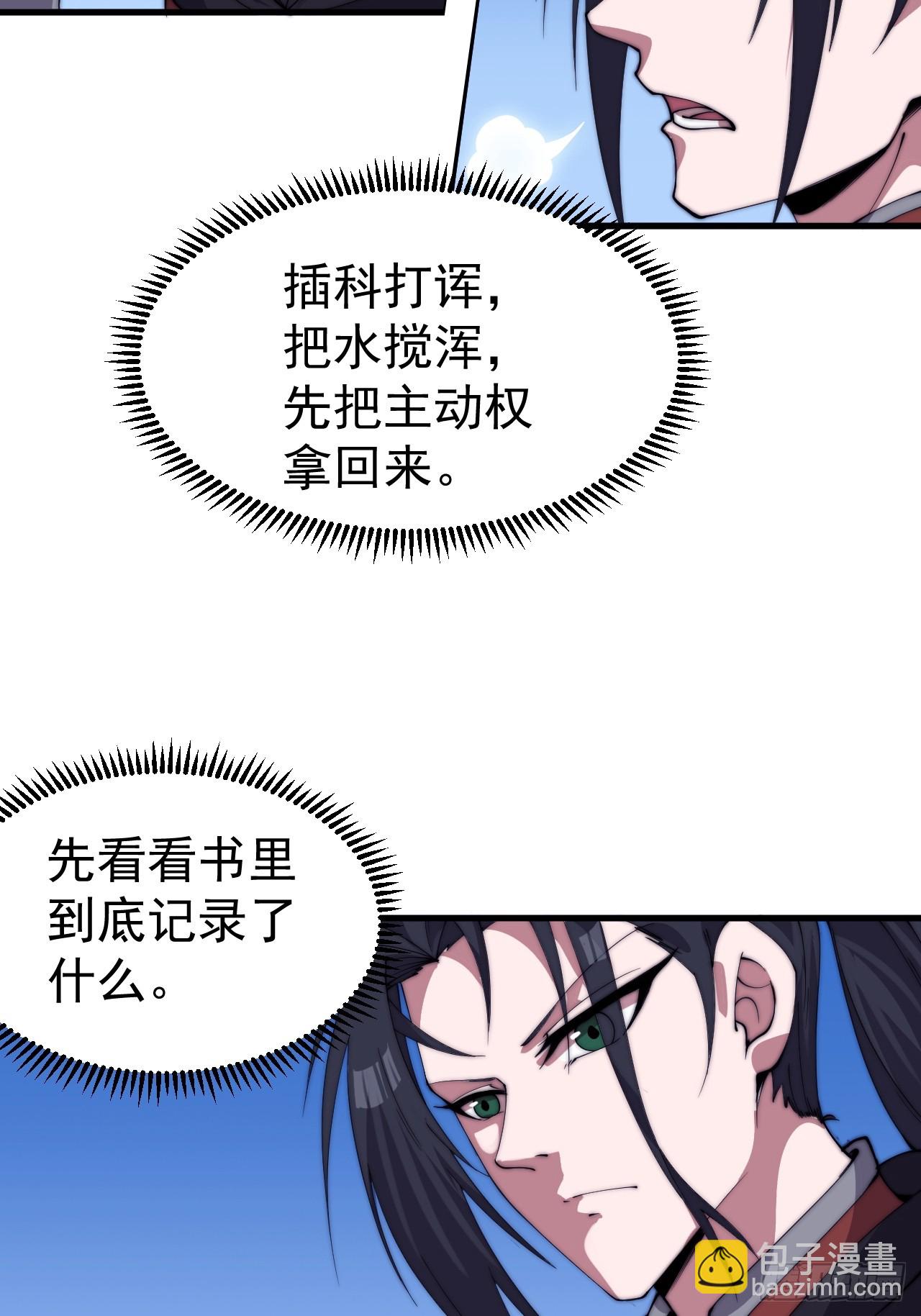 開局一座山 - 第一千一百二十六話：詭異之處(1/2) - 5