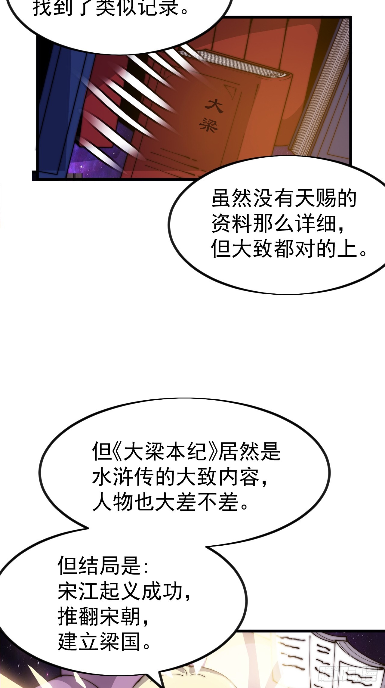 開局一座山 - 第一千一百二十六話：詭異之處(1/2) - 7