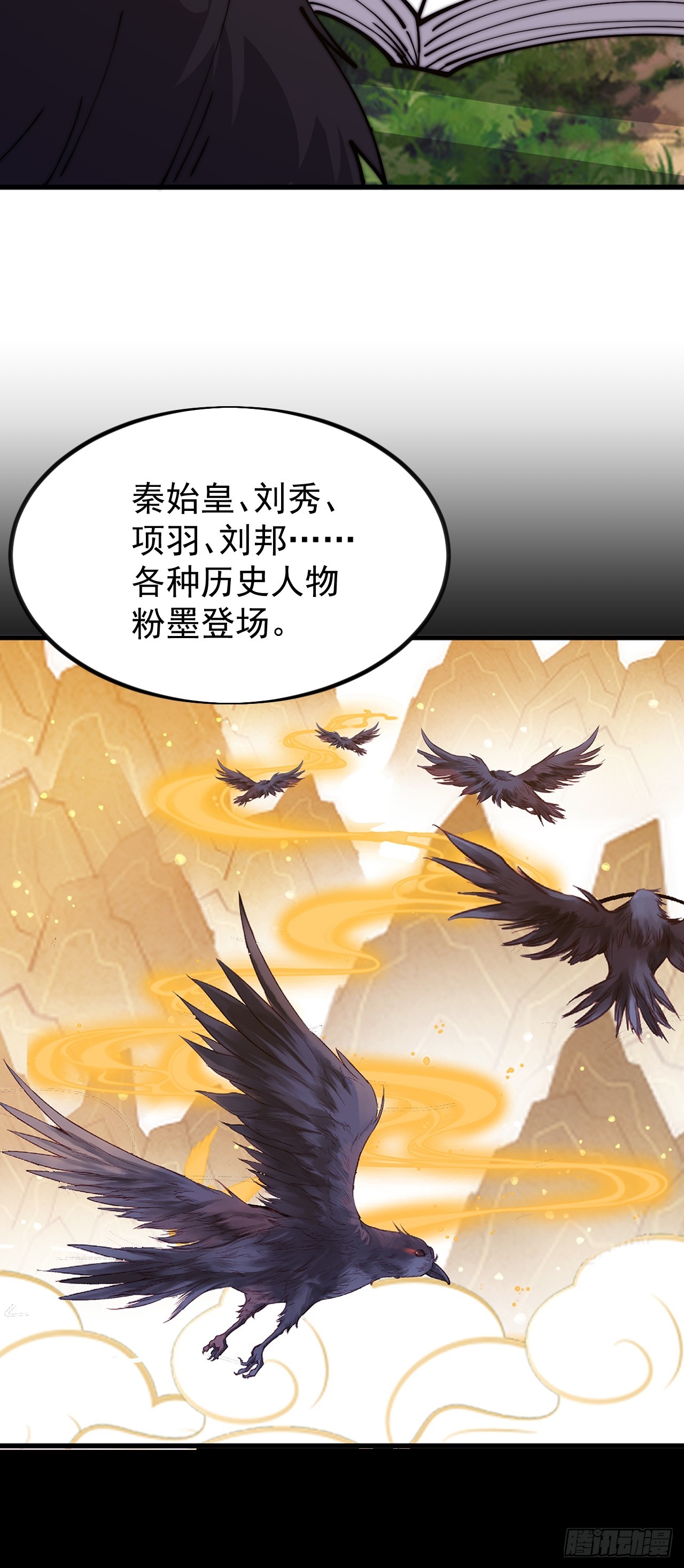 開局一座山 - 第一千一百二十六話：詭異之處(1/2) - 6