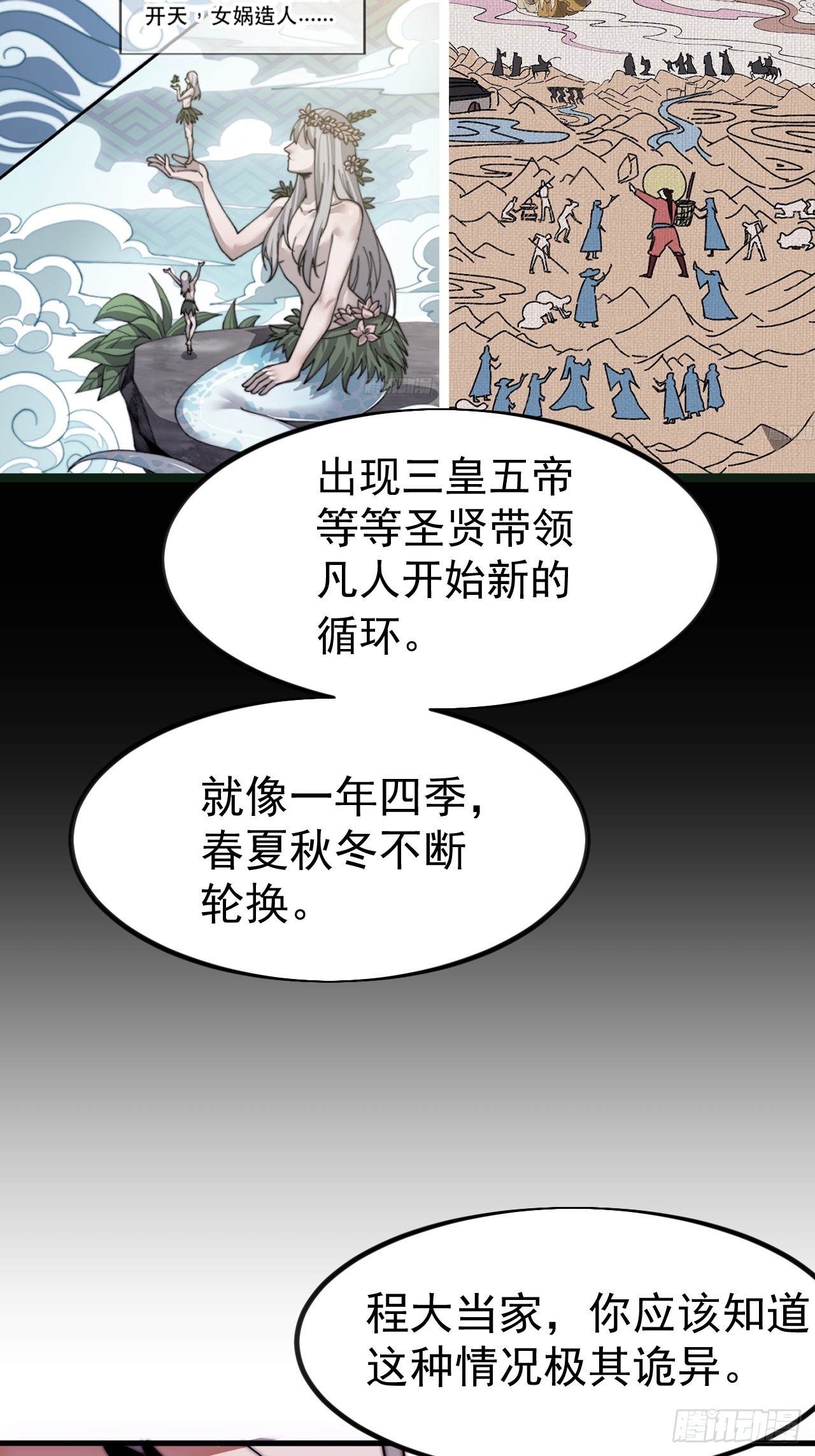 開局一座山 - 第一千一百二十六話：詭異之處(1/2) - 3