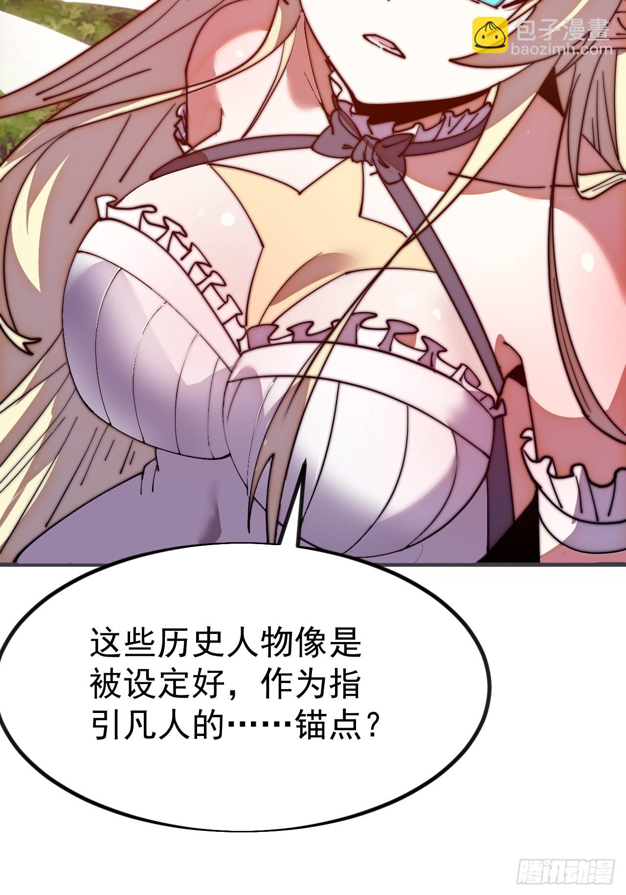 開局一座山 - 第一千一百二十八話：錨點(1/2) - 3