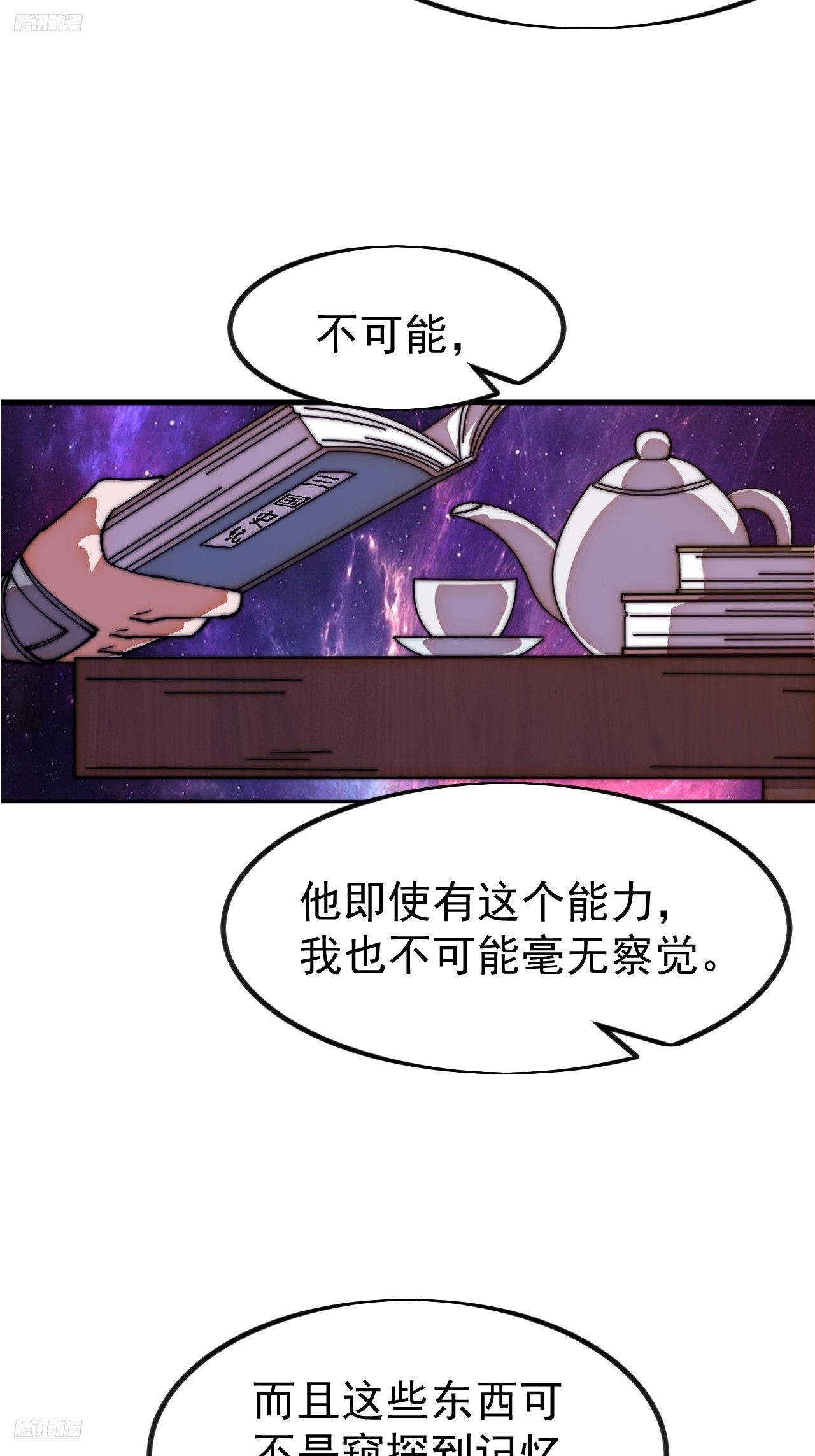 開局一座山 - 第一千一百二十八話：錨點(1/2) - 4