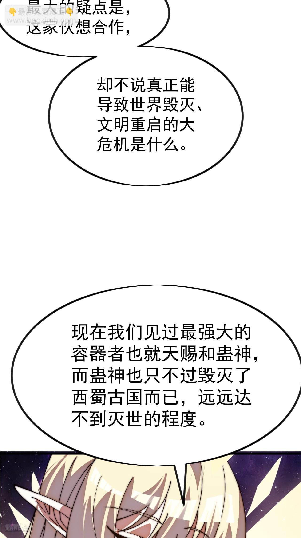 開局一座山 - 第一千一百二十八話：錨點(1/2) - 6