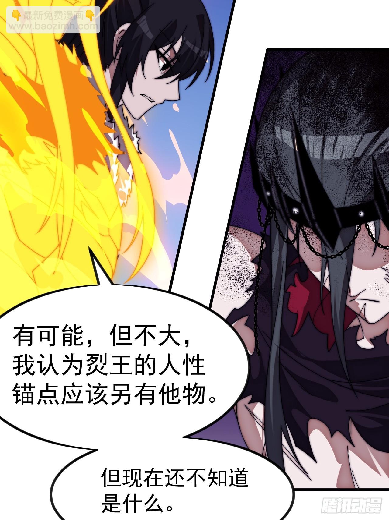 開局一座山 - 第一千一百三十話：暴怒的神(1/2) - 5