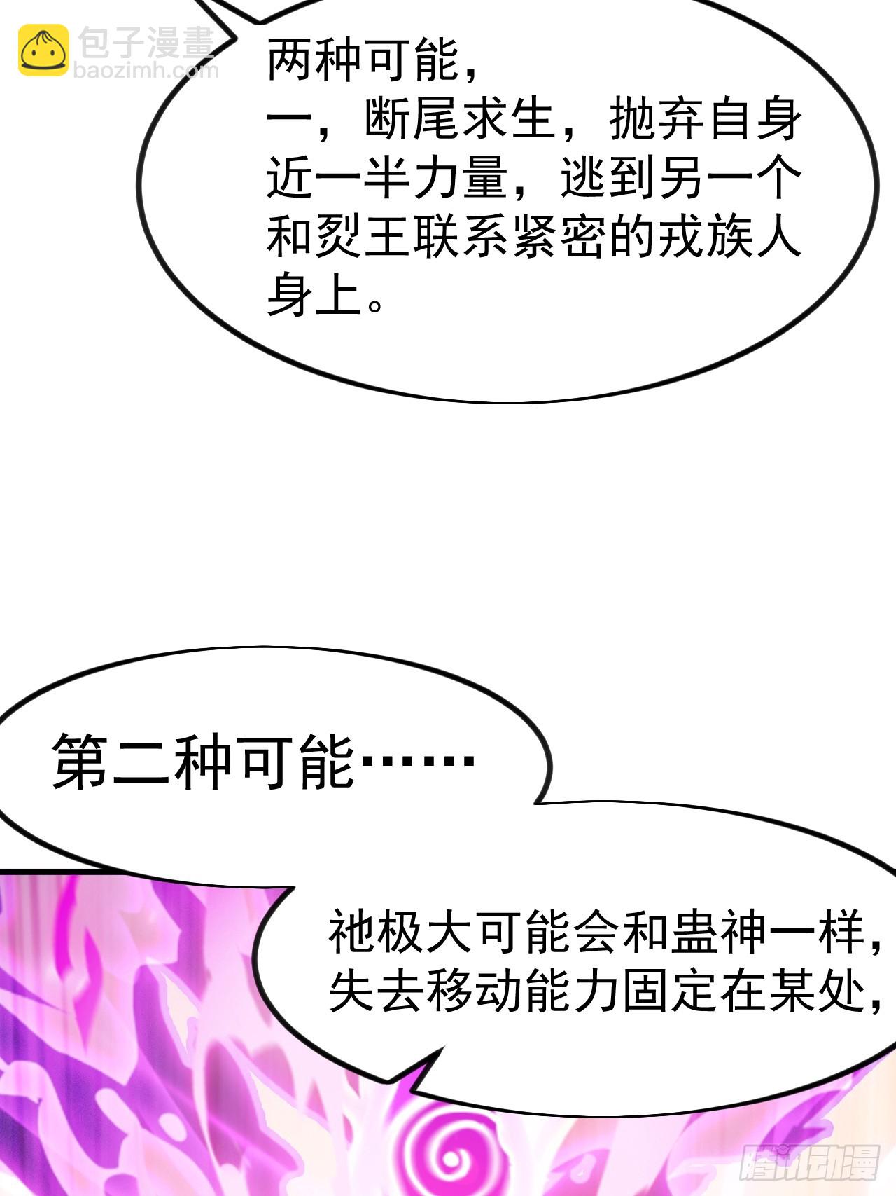 開局一座山 - 第一千一百三十話：暴怒的神(1/2) - 7