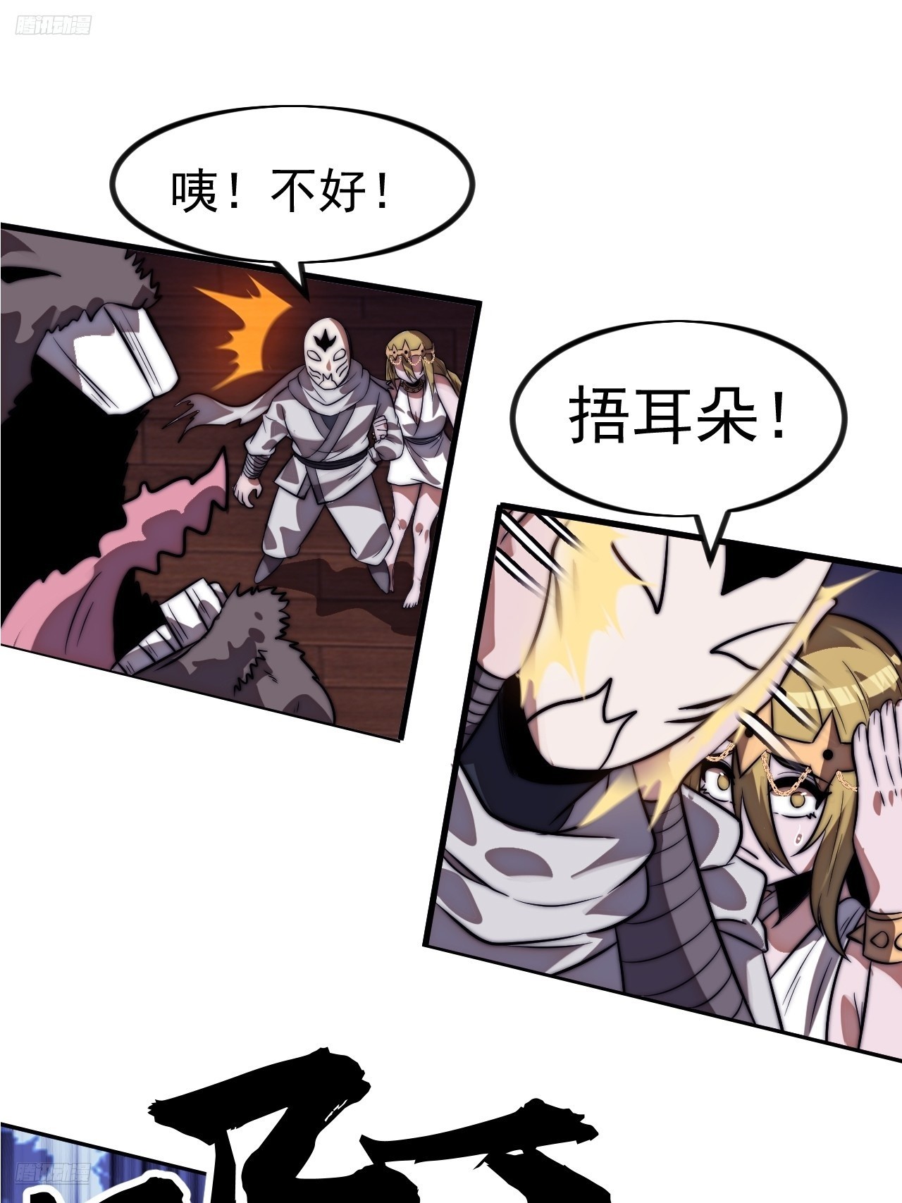 開局一座山 - 第一千一百三十話：暴怒的神(1/2) - 4