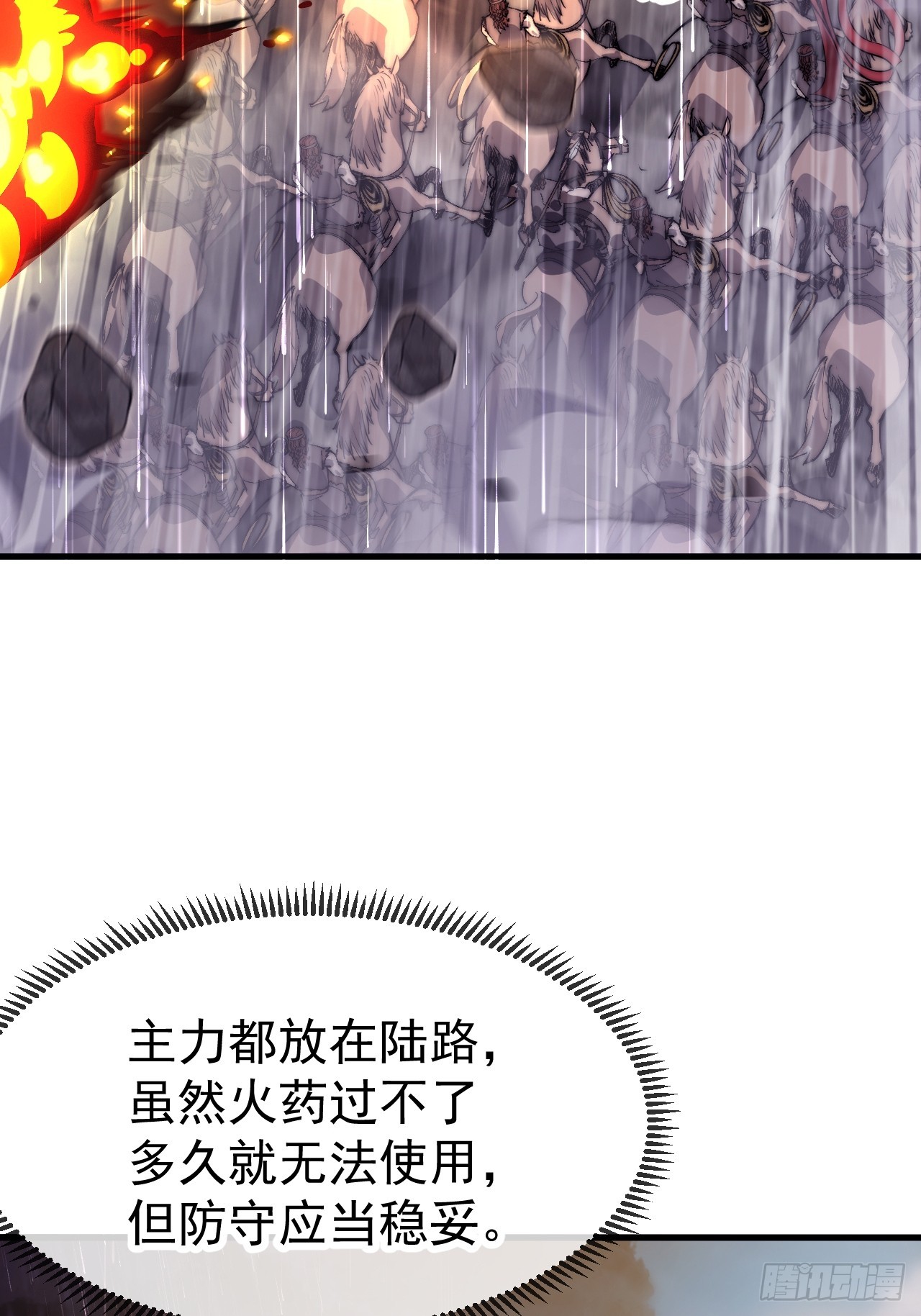 開局一座山 - 第一千一百三十二話：分頭作戰(1/2) - 4