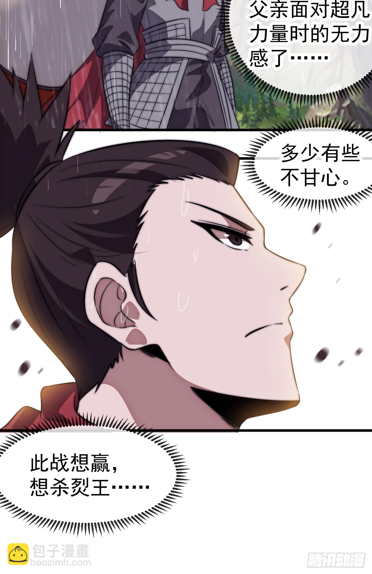 開局一座山 - 第一千一百三十二話：分頭作戰(1/2) - 6