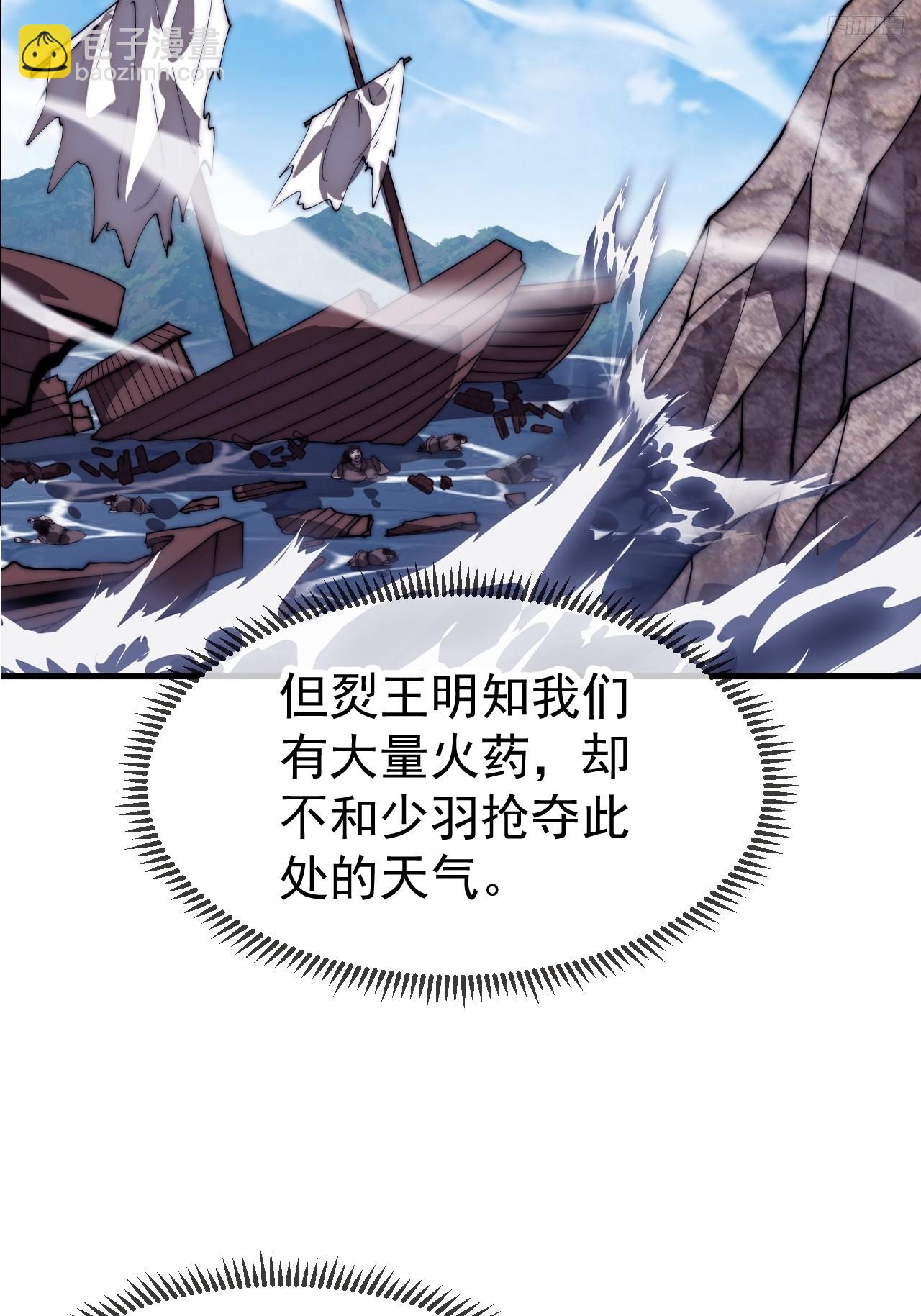 開局一座山 - 第一千一百三十四話：騎兵衝鋒(1/2) - 2