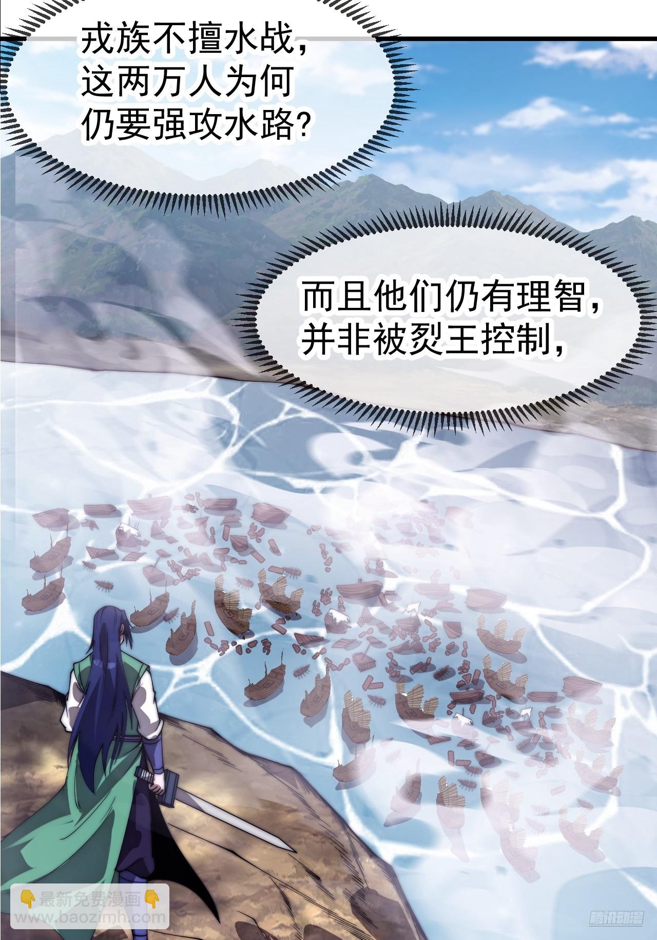 開局一座山 - 第一千一百三十四話：騎兵衝鋒(1/2) - 3