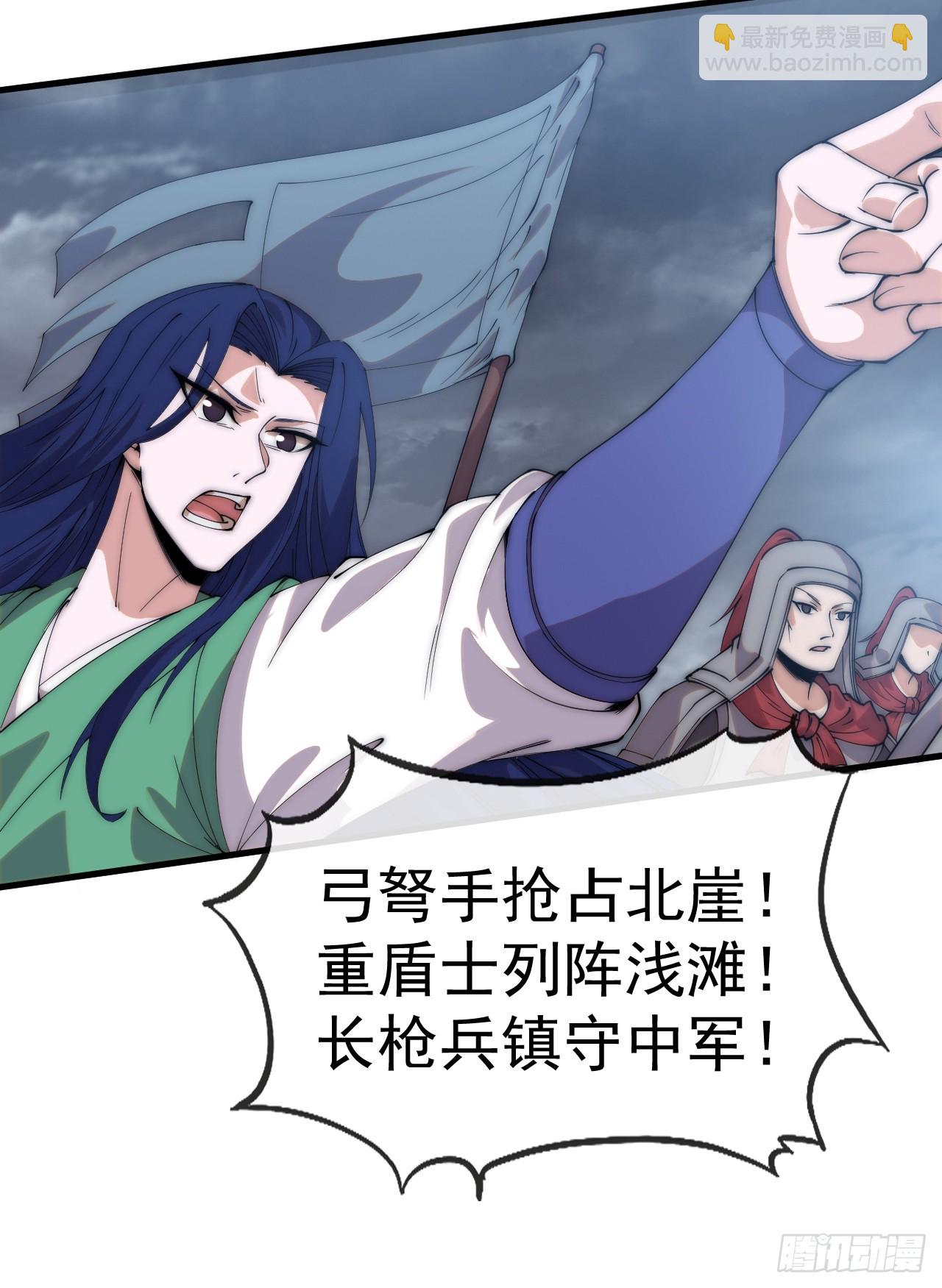 開局一座山 - 第一千一百三十四話：騎兵衝鋒(1/2) - 5