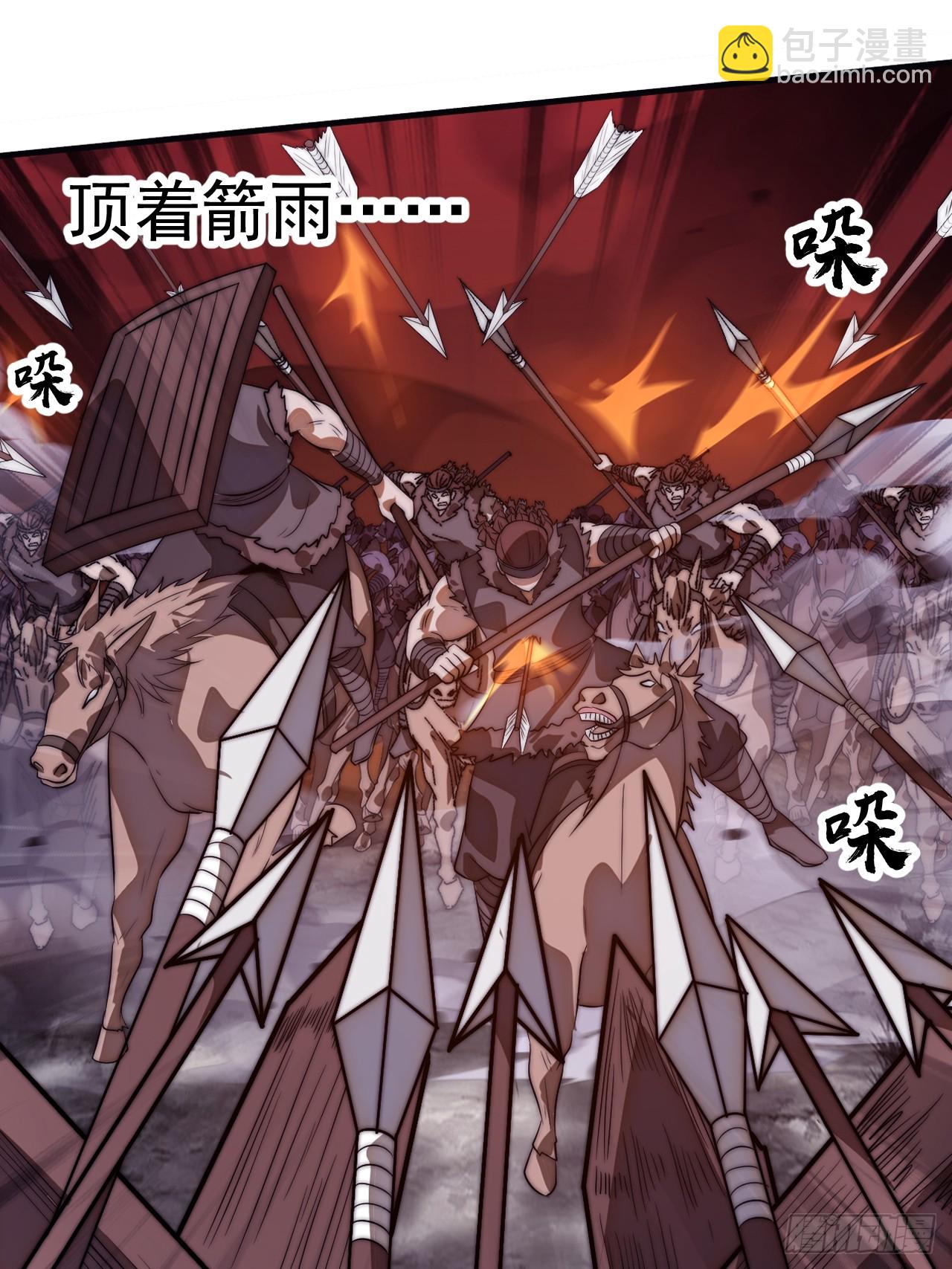 開局一座山 - 第一千一百三十四話：騎兵衝鋒(2/2) - 1