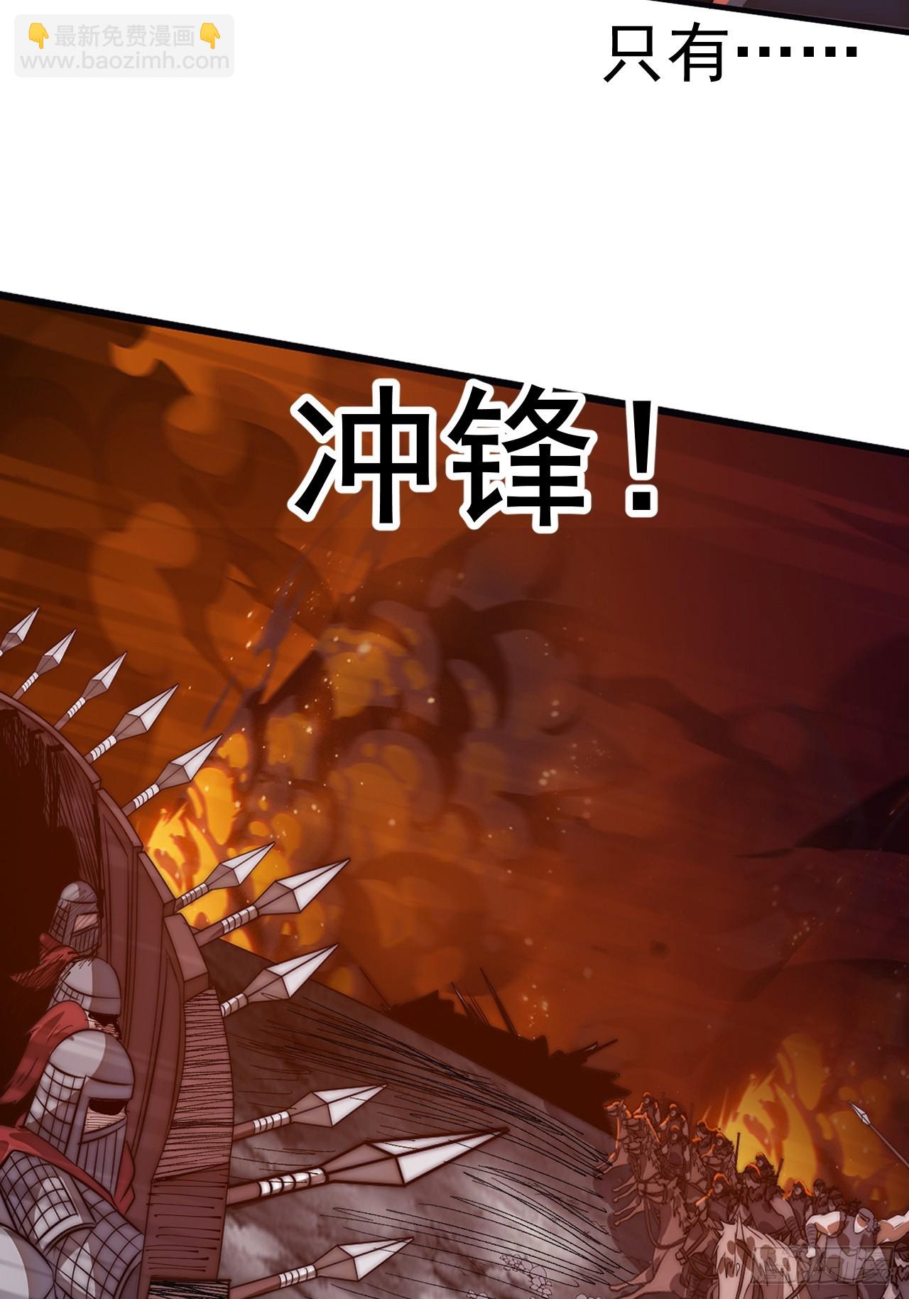 開局一座山 - 第一千一百三十四話：騎兵衝鋒(2/2) - 2