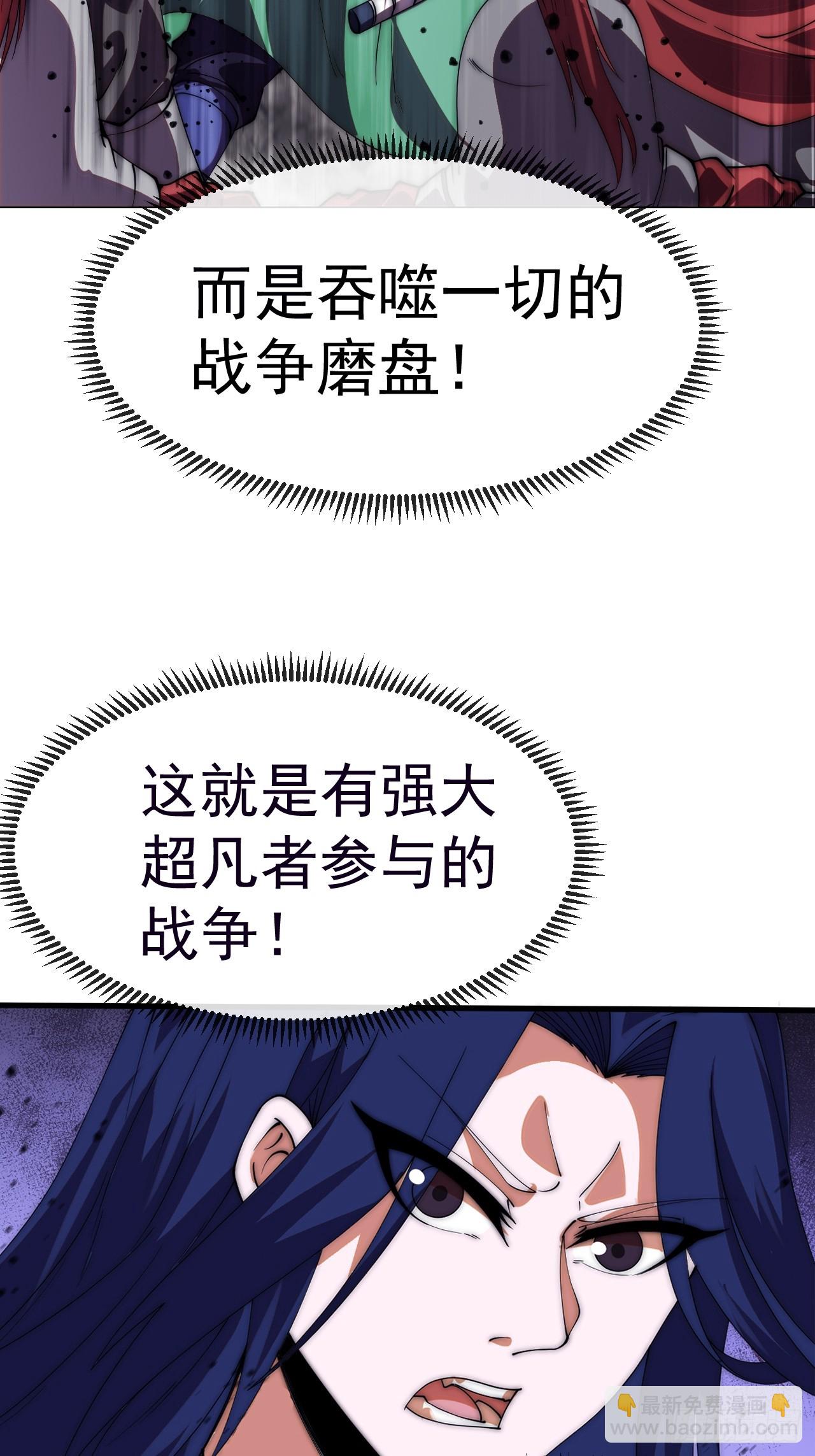 開局一座山 - 第一千一百三十八話：戎族的命運(1/2) - 4