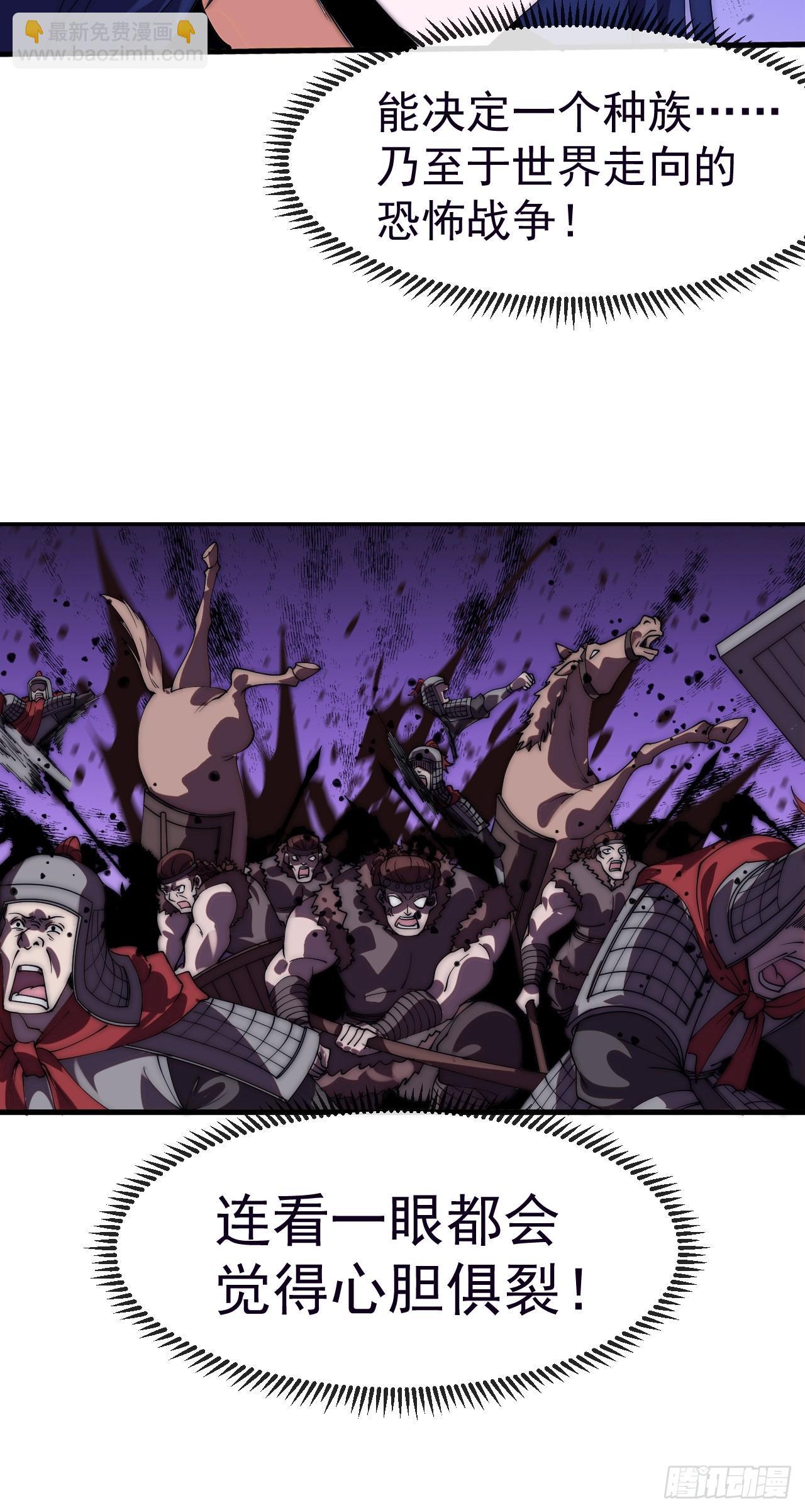 開局一座山 - 第一千一百三十八話：戎族的命運(1/2) - 5