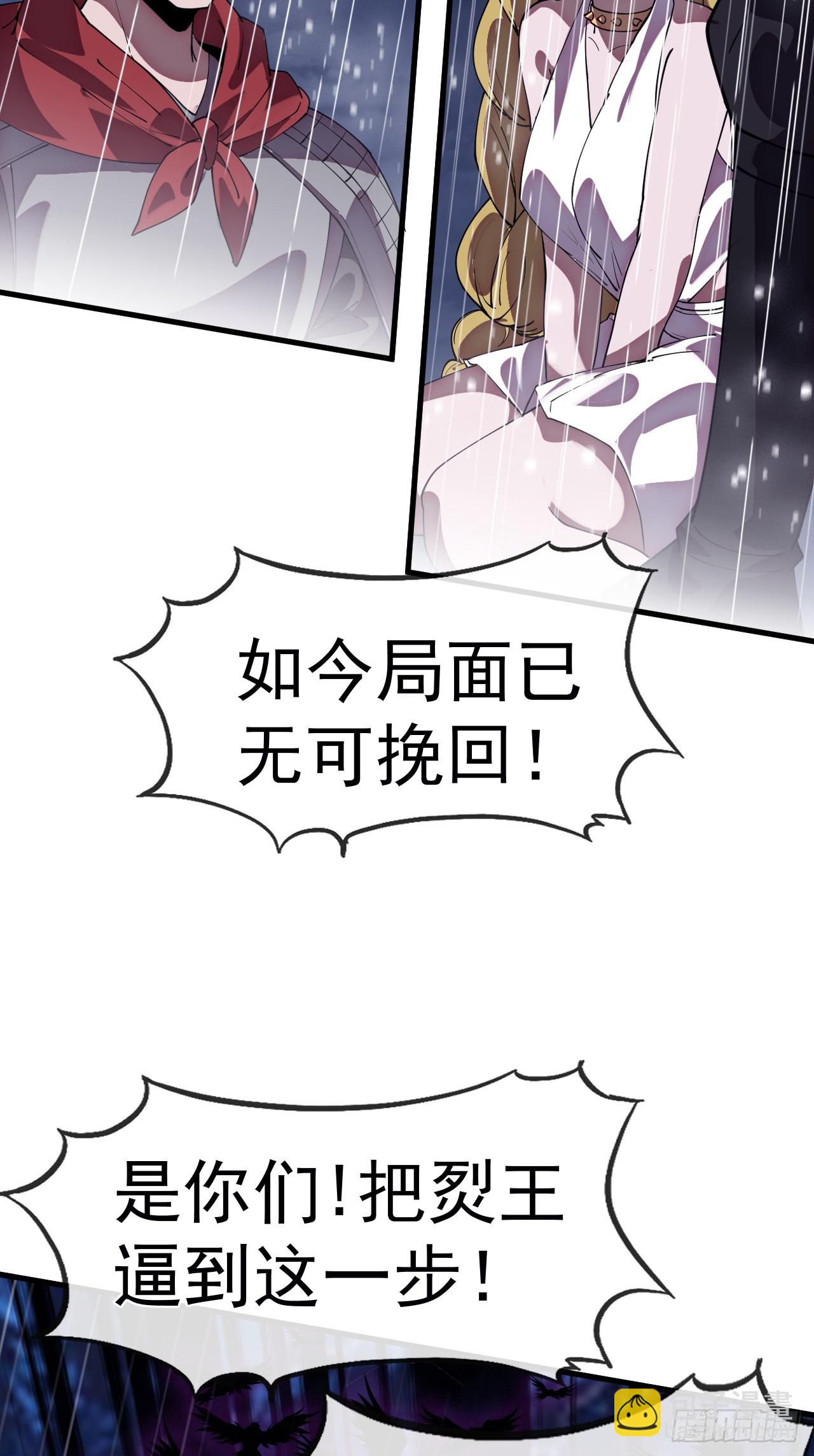 開局一座山 - 第一千一百三十八話：戎族的命運(2/2) - 5