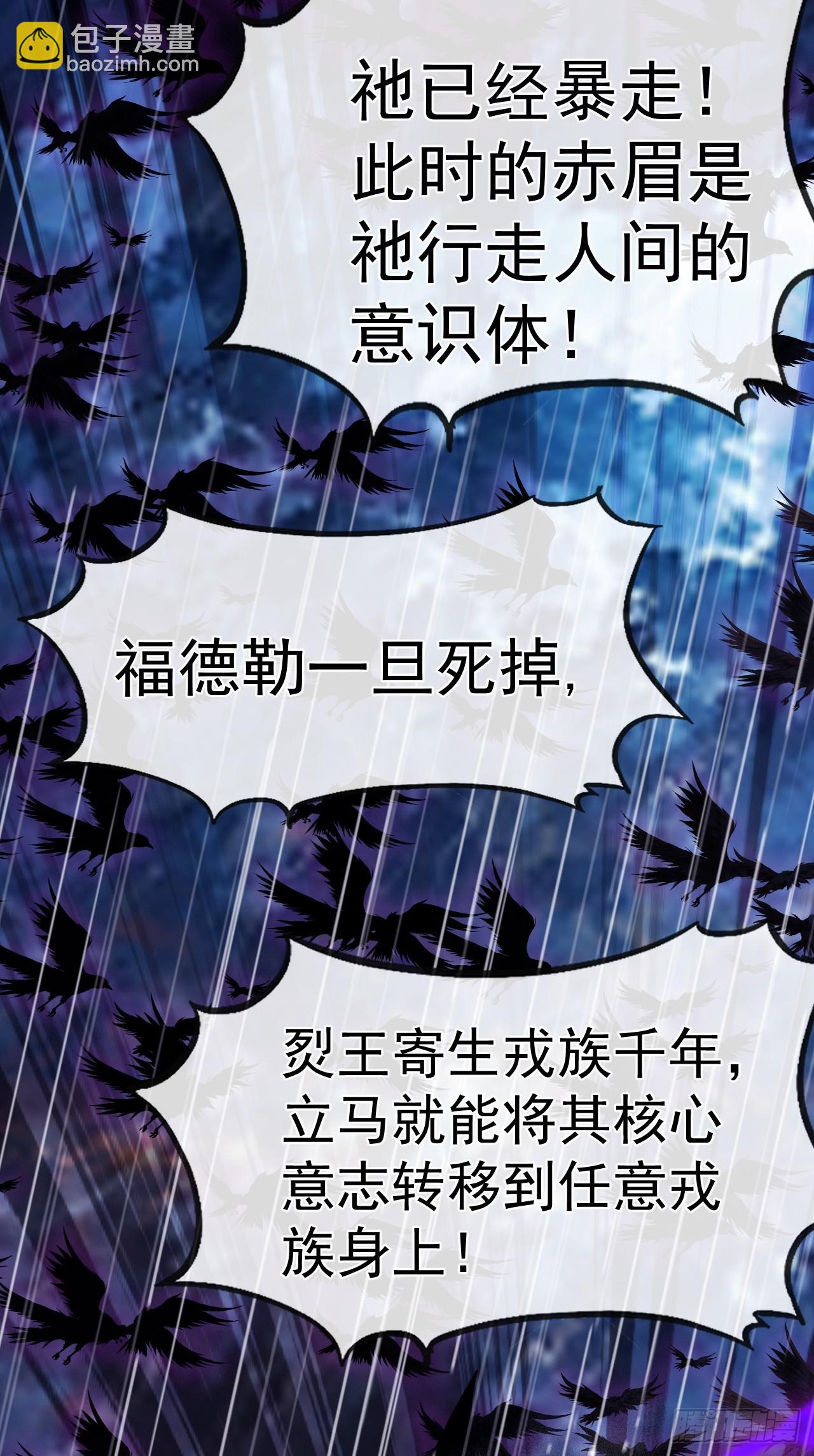 開局一座山 - 第一千一百三十八話：戎族的命運(2/2) - 6