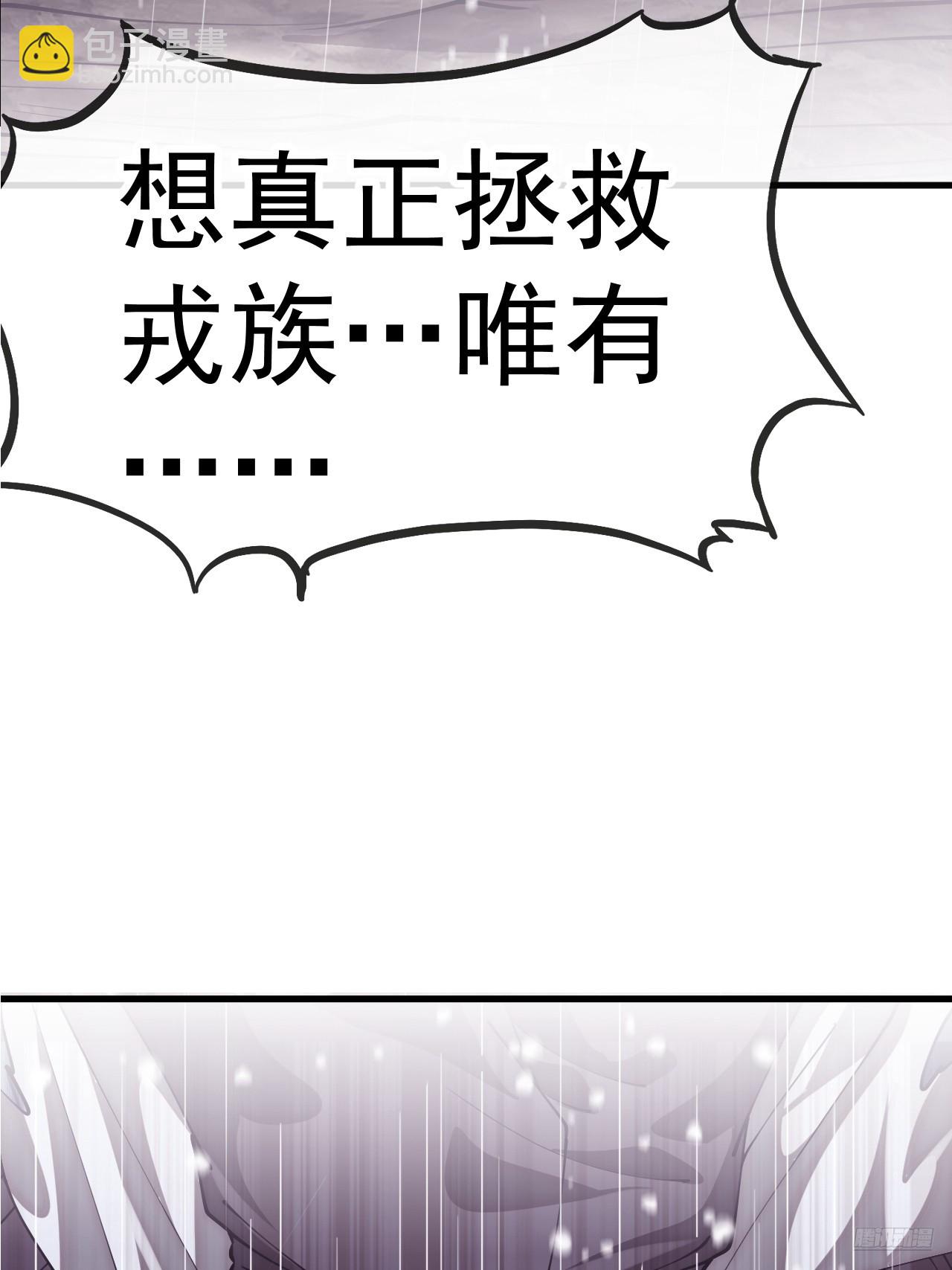 開局一座山 - 第一千一百三十八話：戎族的命運(1/2) - 1