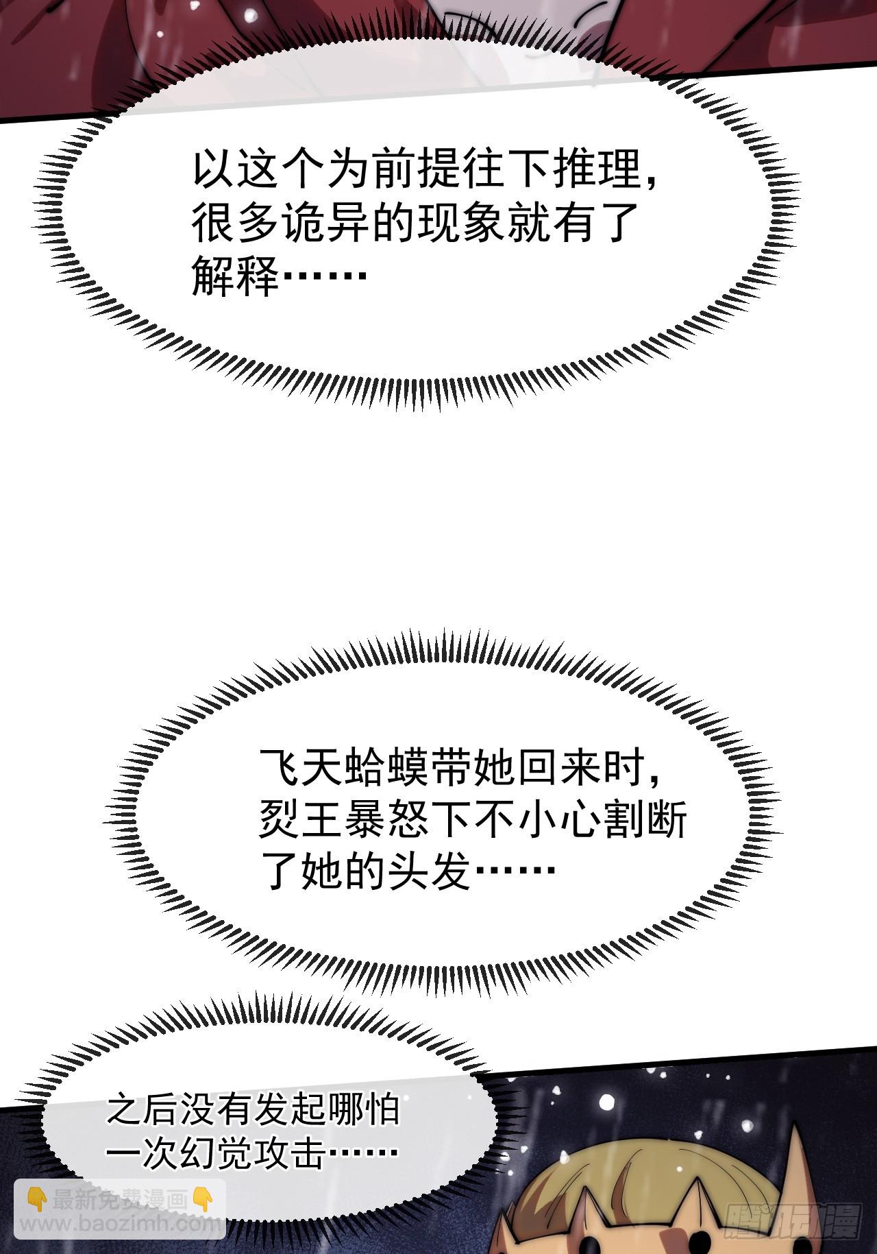 開局一座山 - 第一千一百四十話：情感聯結(1/2) - 3