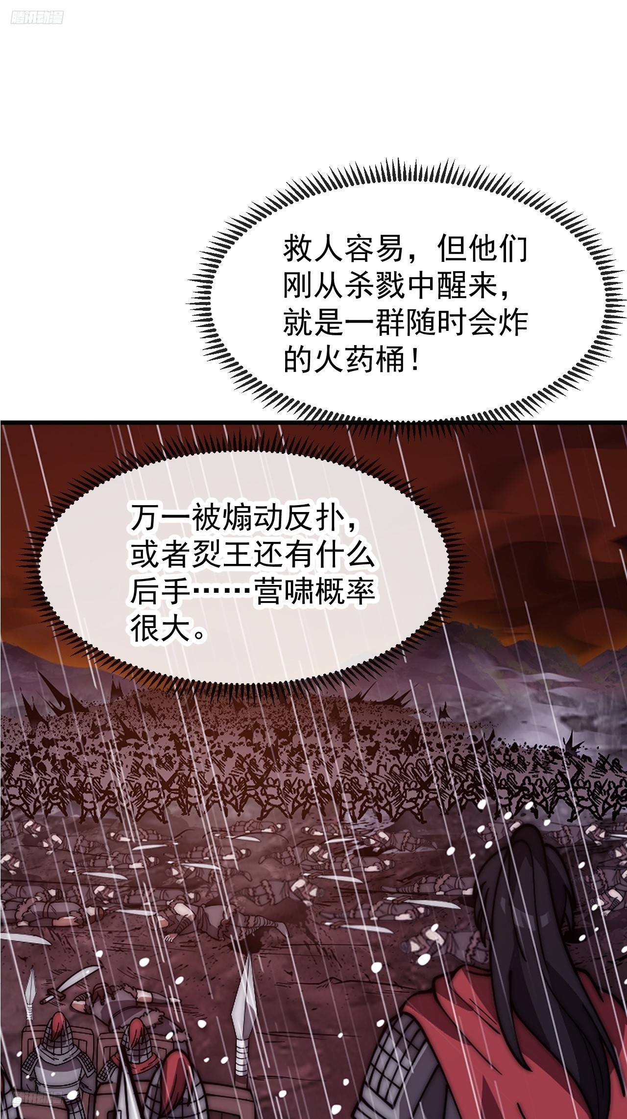 開局一座山 - 第一千一百四十二話：救人(1/2) - 3