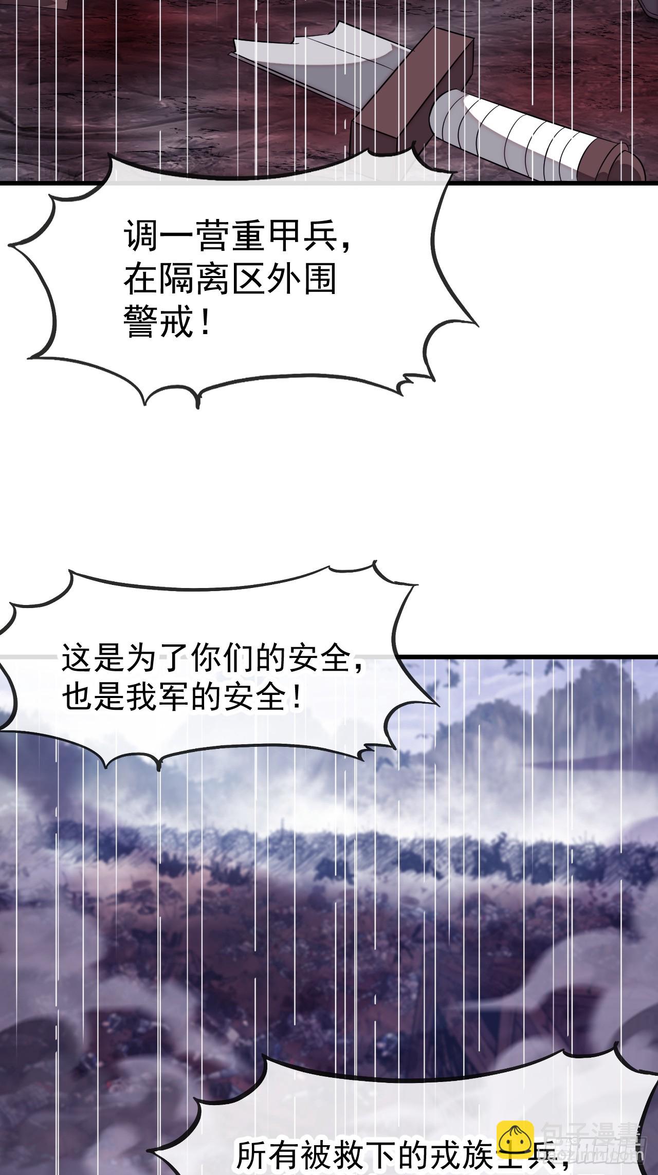 開局一座山 - 第一千一百四十二話：救人(1/2) - 1