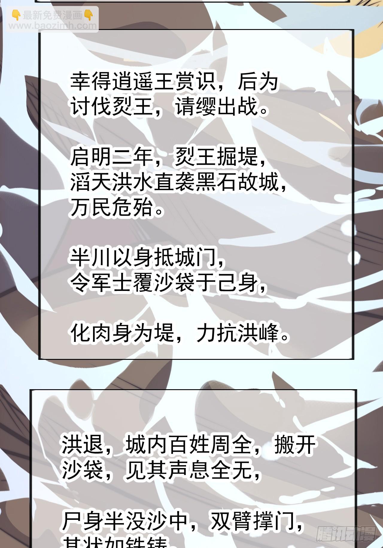 開局一座山 - 第一千一百四十四話：淹沒(1/2) - 2