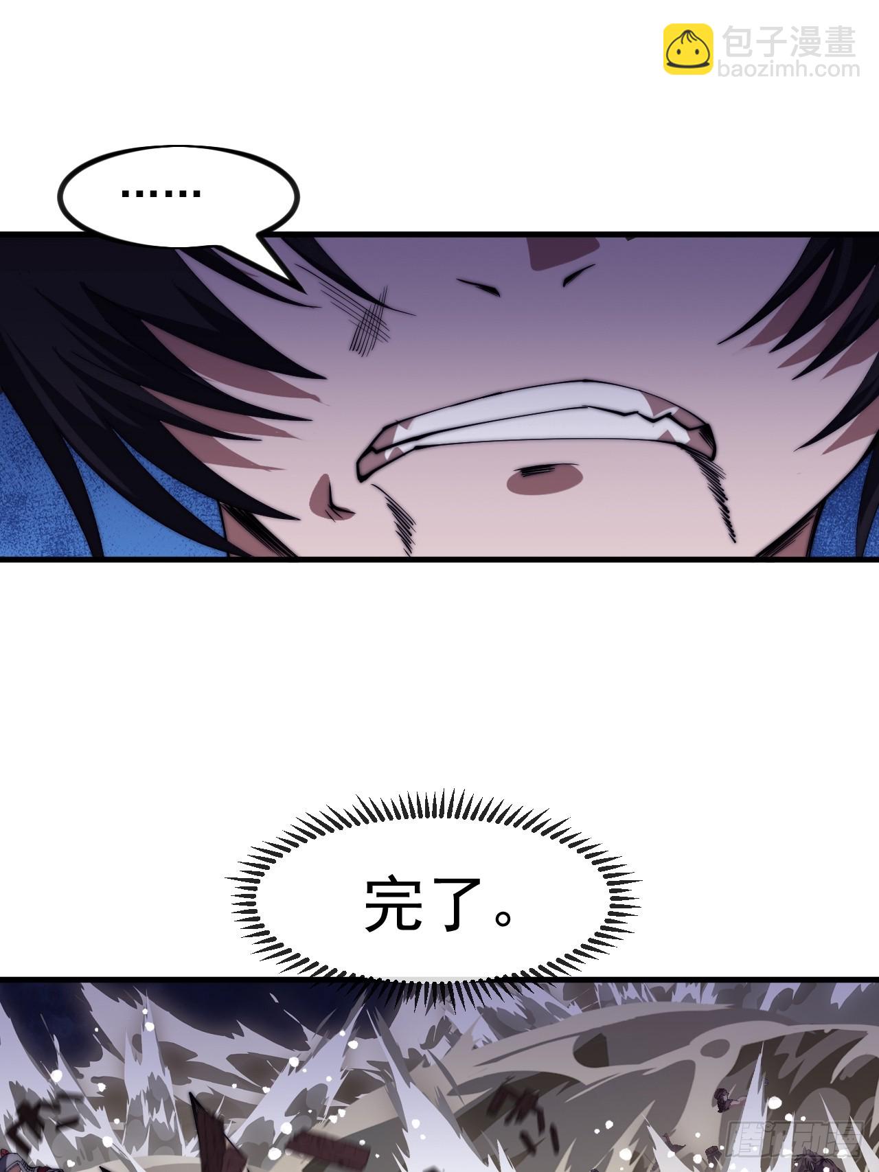 開局一座山 - 第一千一百四十四話：淹沒(1/2) - 3