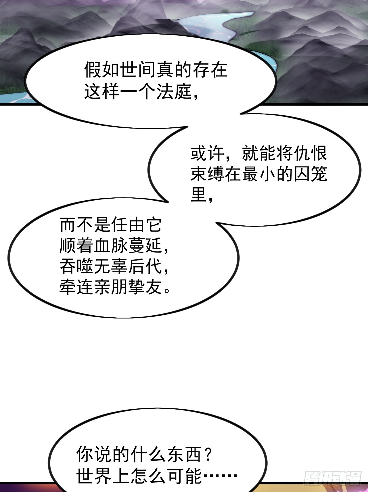 開局一座山 - 第一千一百四十八話：程序正義 - 3