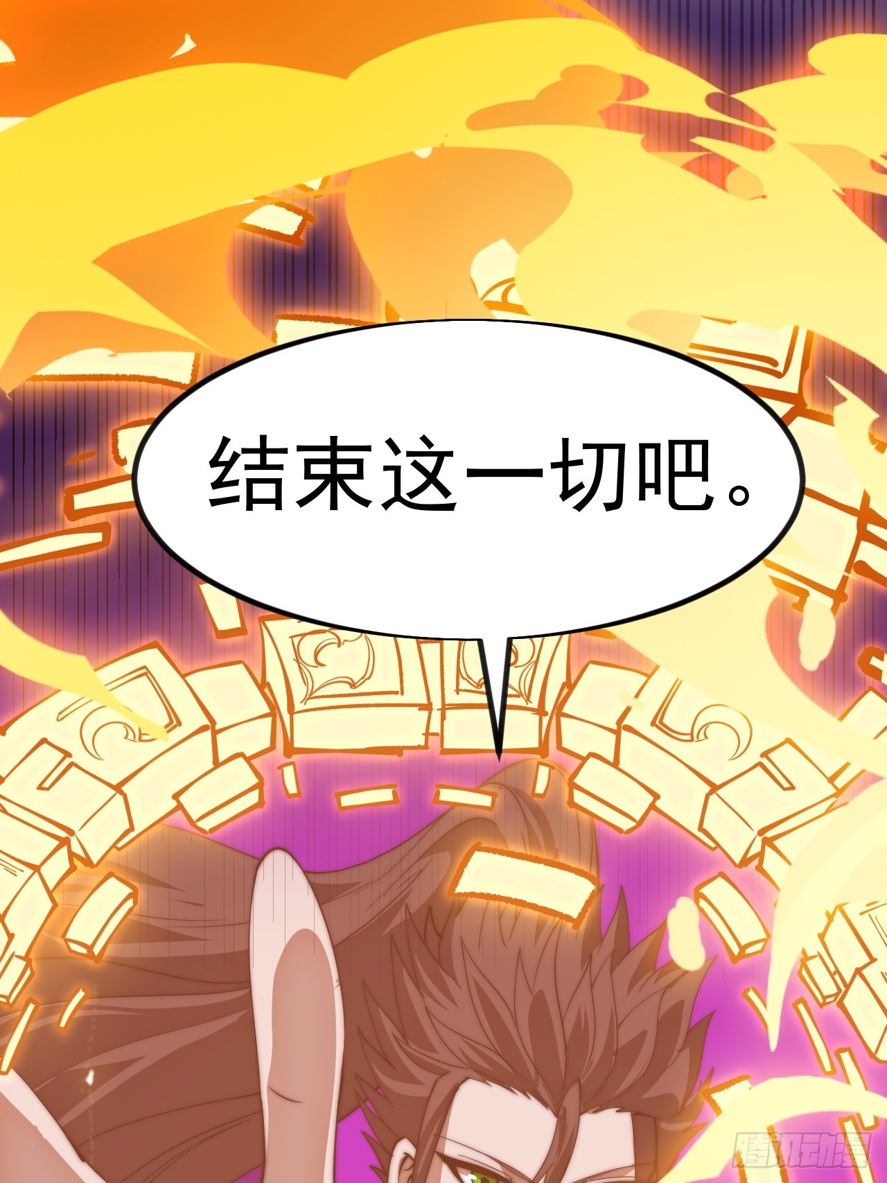 開局一座山 - 第一千一百四十八話：程序正義 - 2