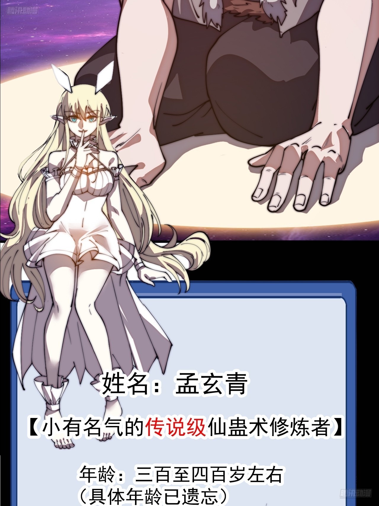 開局一座山 - 第一千一百五十二話：訴說過往 - 7