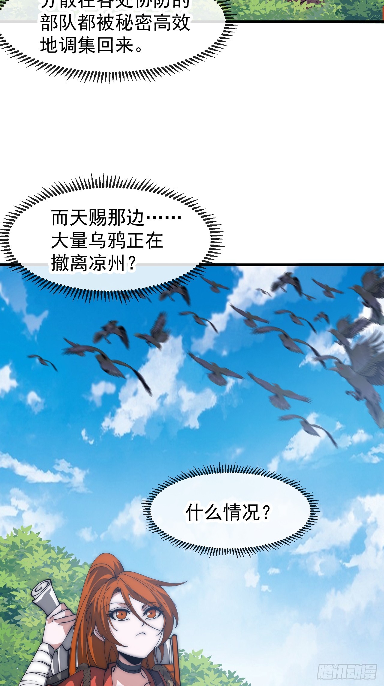 開局一座山 - 第一千一百五十四話：時局(1/2) - 5