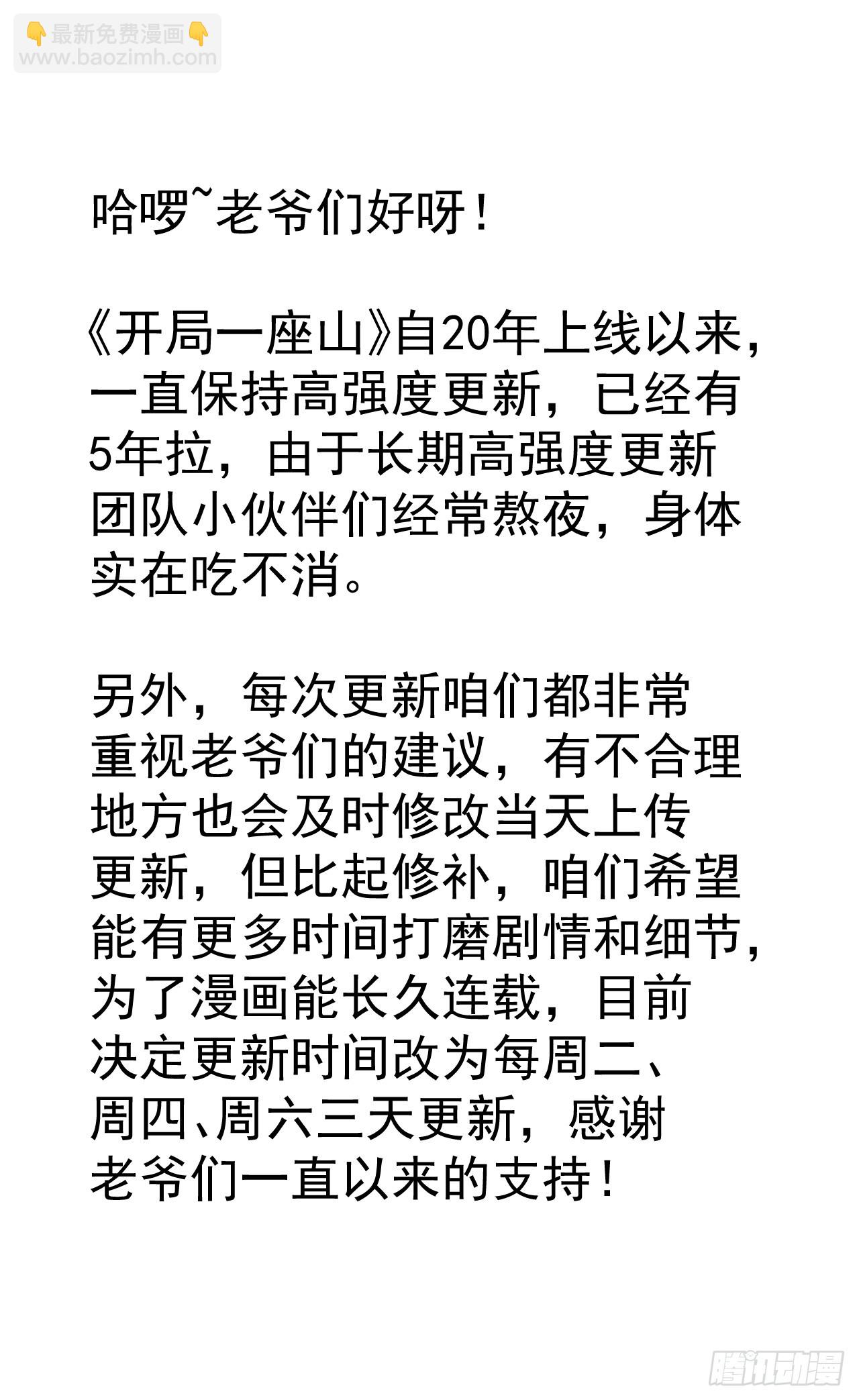 開局一座山 - 第一千一百五十四話：時局(2/2) - 1