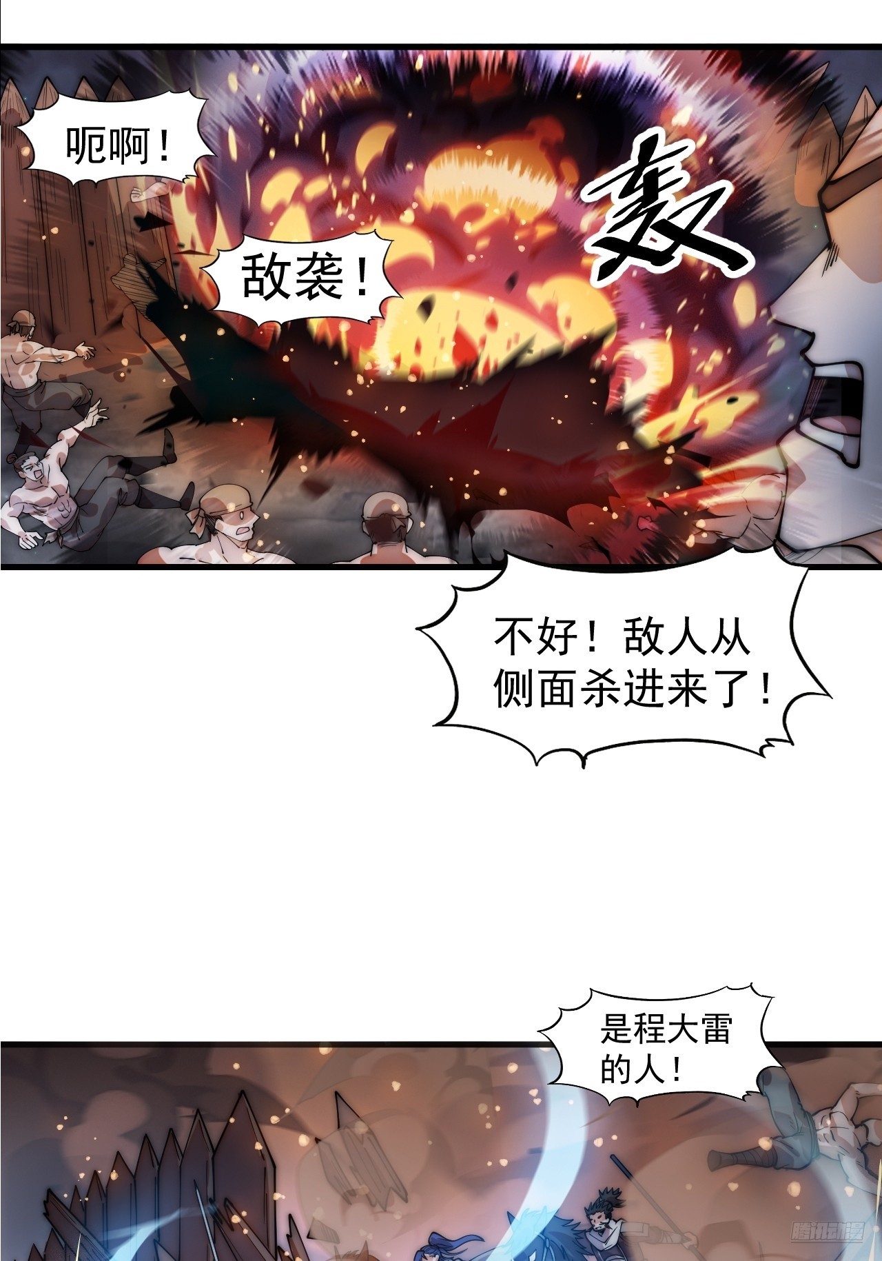 開局一座山 - 第一千一百五十六話：攻入敵營(1/2) - 3