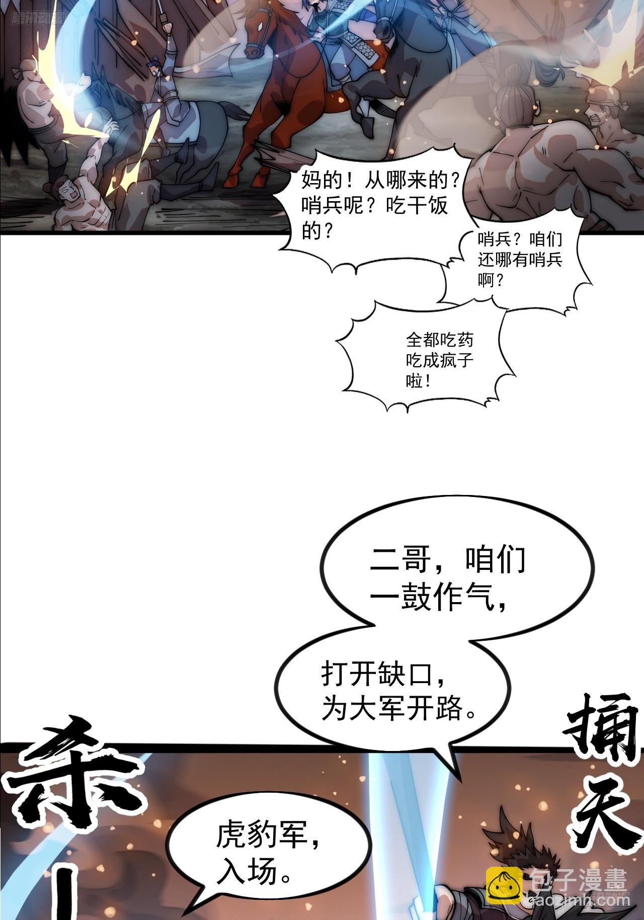 開局一座山 - 第一千一百五十六話：攻入敵營(1/2) - 4