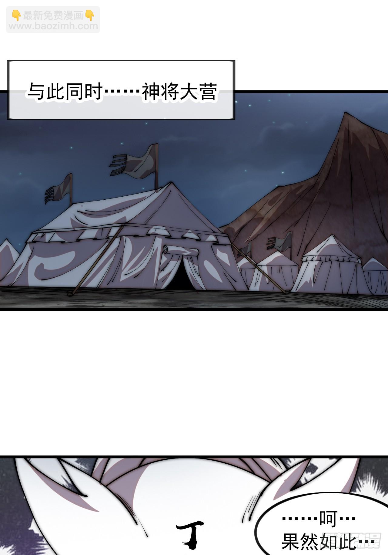 開局一座山 - 第一千一百五十六話：攻入敵營(1/2) - 6