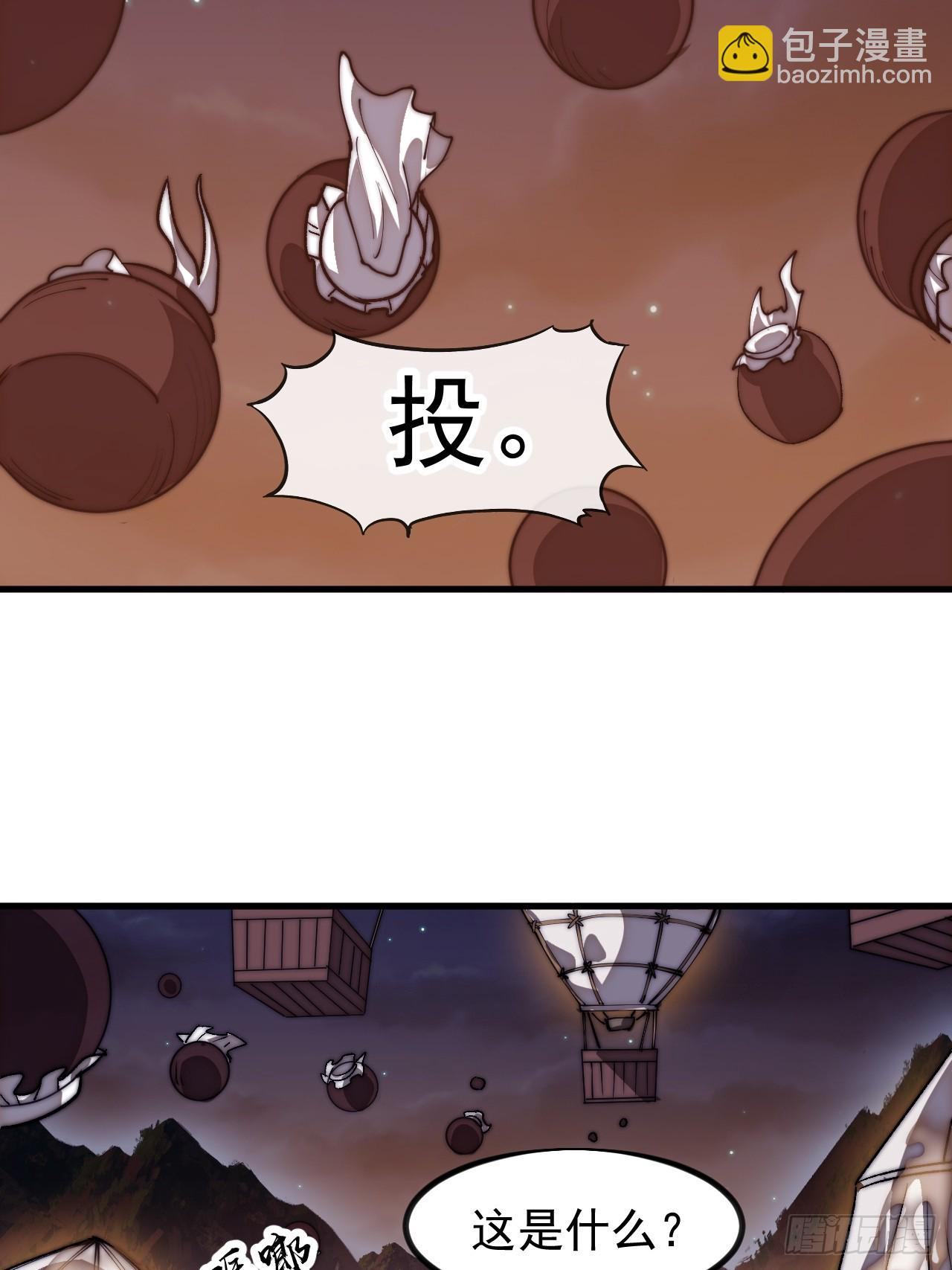 開局一座山 - 第一千一百五十六話：攻入敵營(1/2) - 3