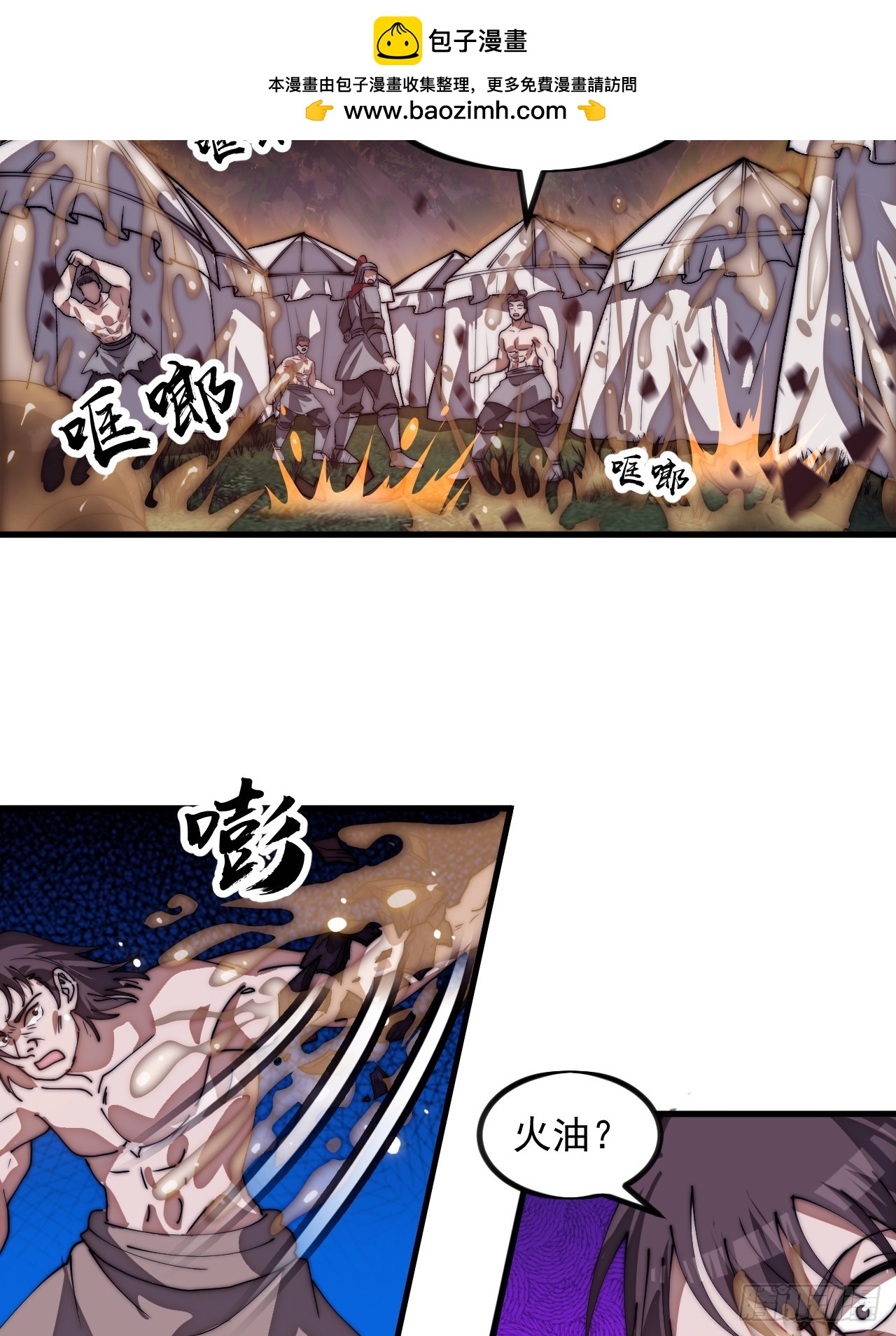 開局一座山 - 第一千一百五十六話：攻入敵營(1/2) - 4