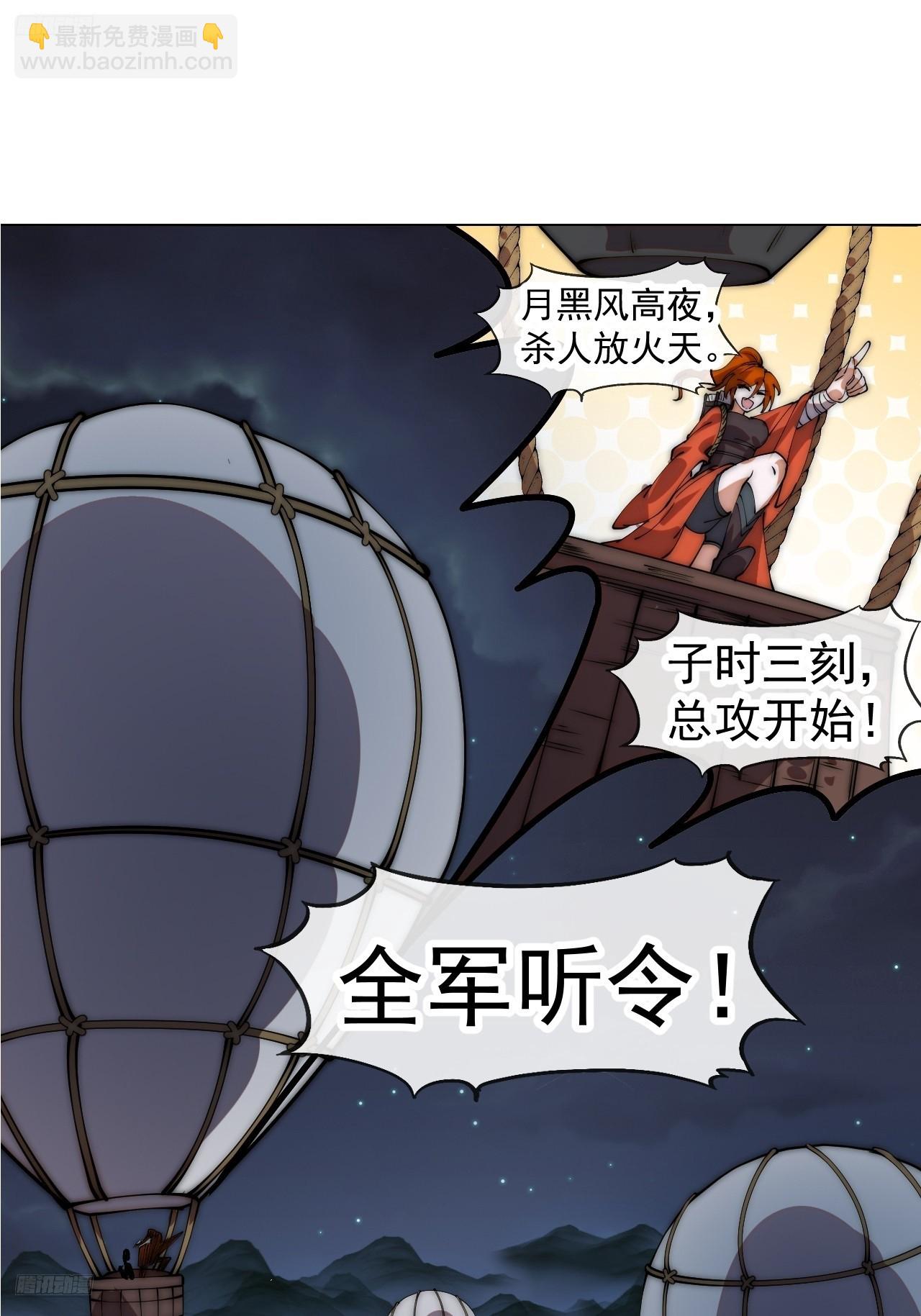 開局一座山 - 第一千一百五十六話：攻入敵營(1/2) - 3