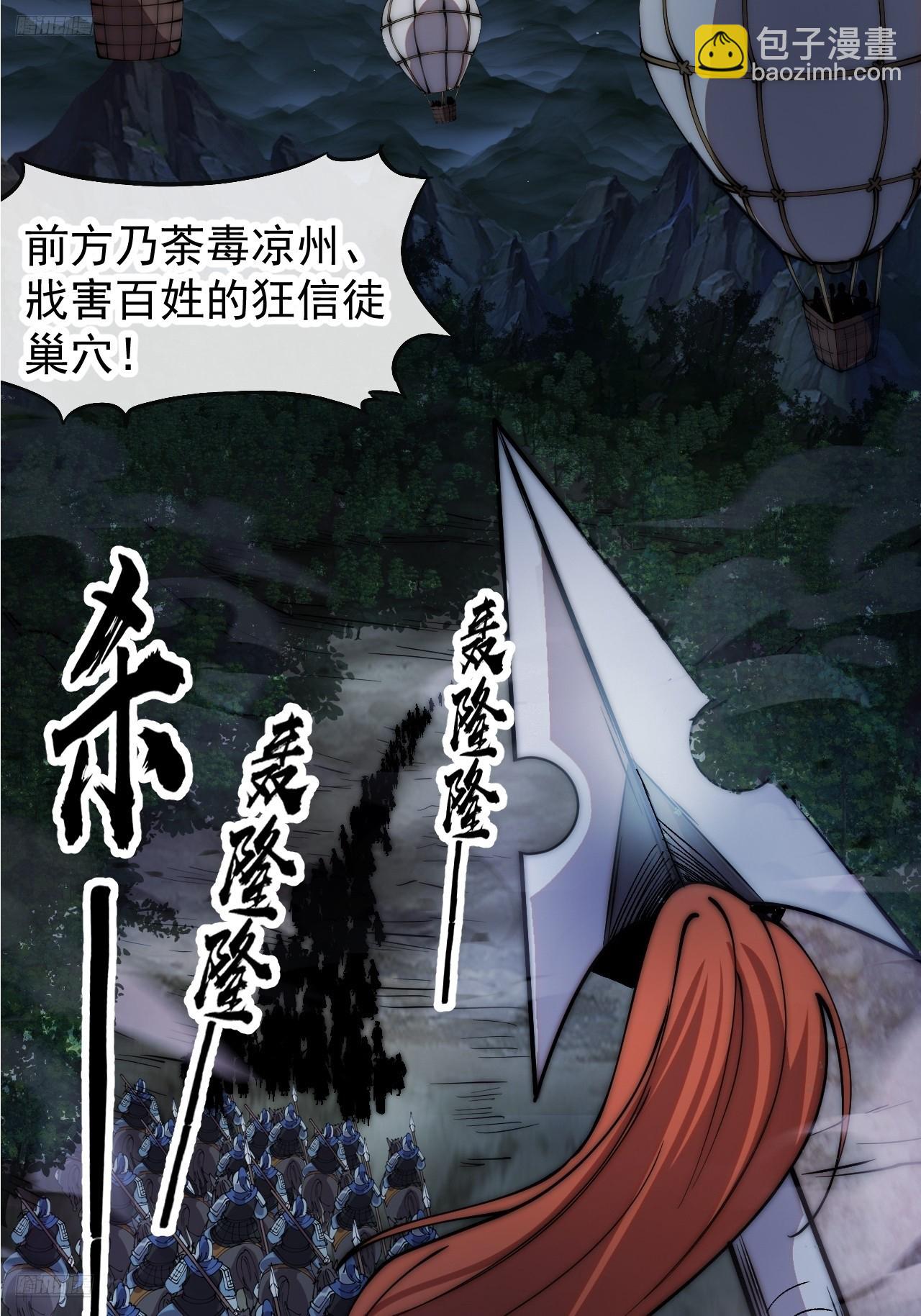 開局一座山 - 第一千一百五十六話：攻入敵營(1/2) - 4