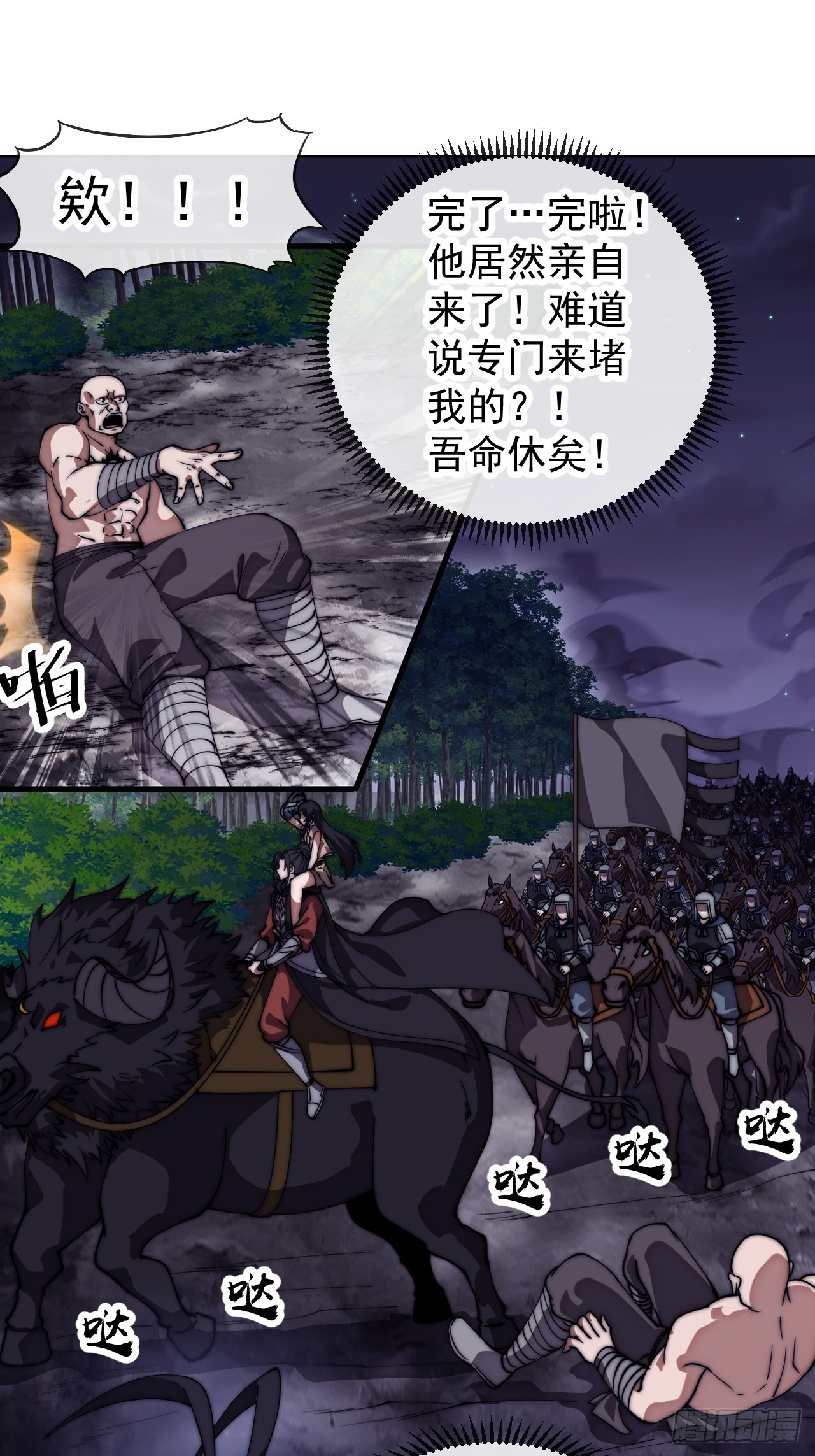 開局一座山 - 第一千一百五十六話：攻入敵營(1/2) - 5