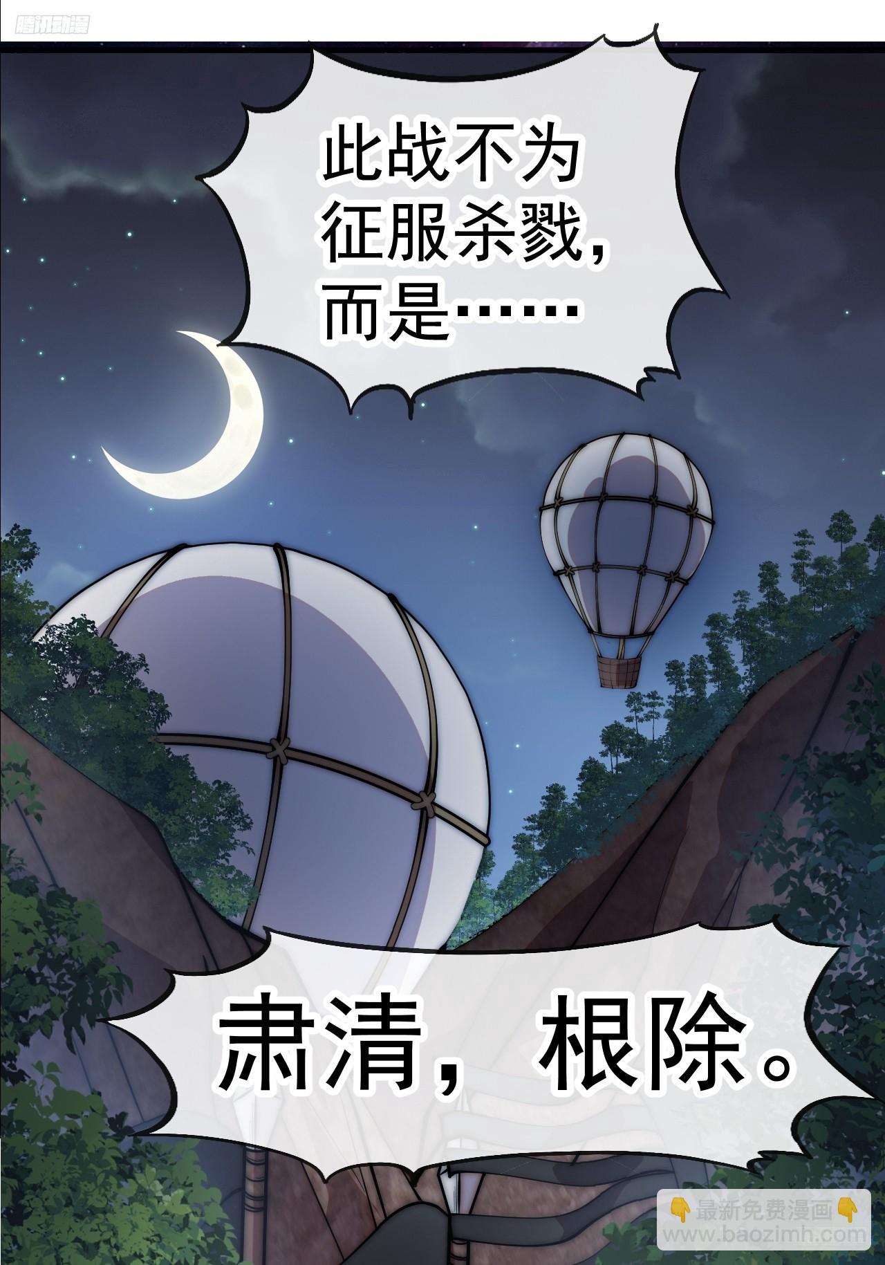 開局一座山 - 第一千一百五十六話：攻入敵營(1/2) - 7