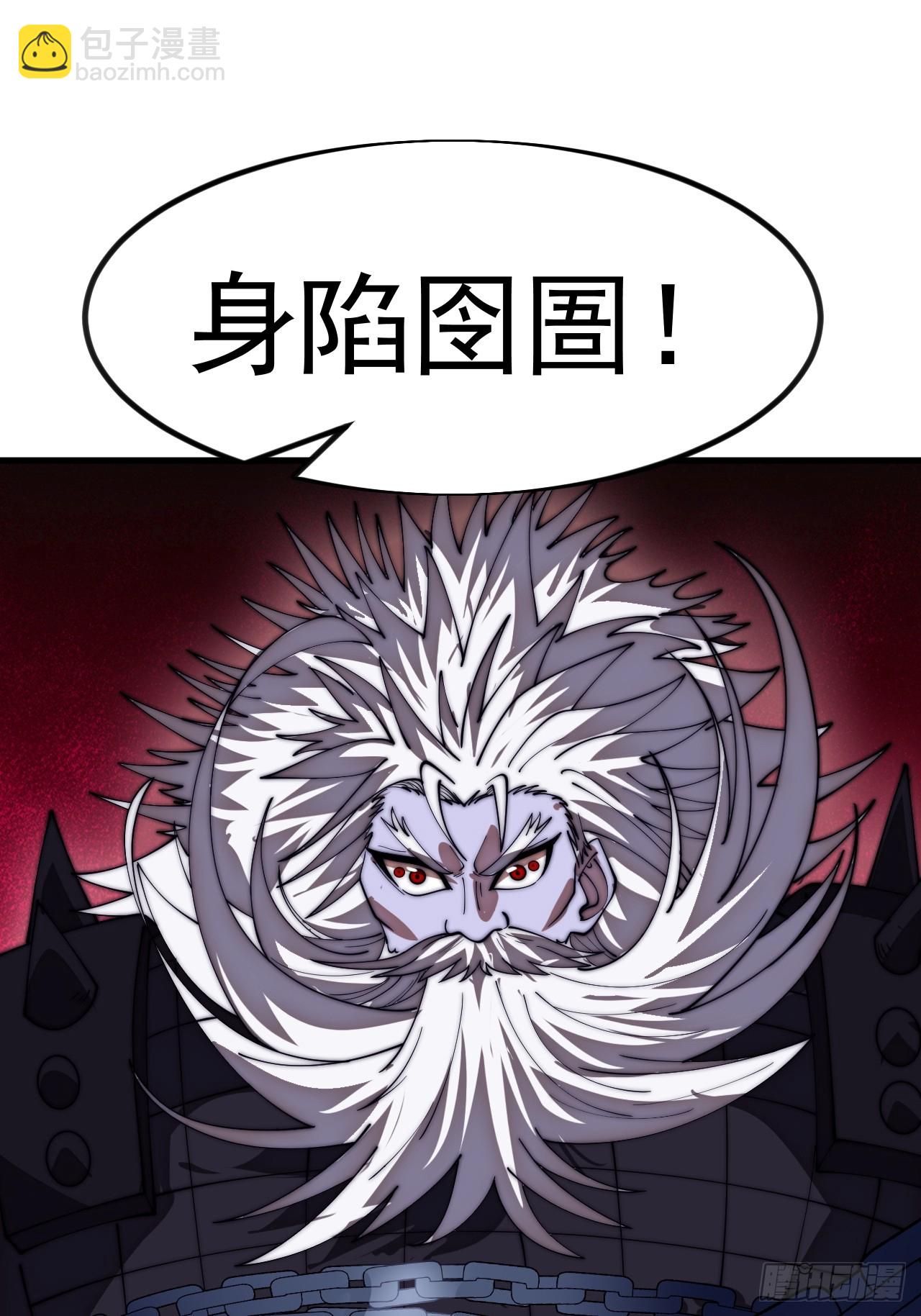 開局一座山 - 第一千一百五十八話：身陷囹圄(2/2) - 5