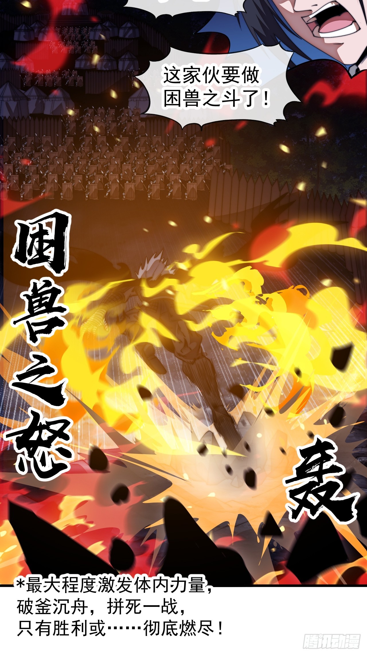 開局一座山 - 第一千一百六十話：困獸之鬥(1/2) - 2