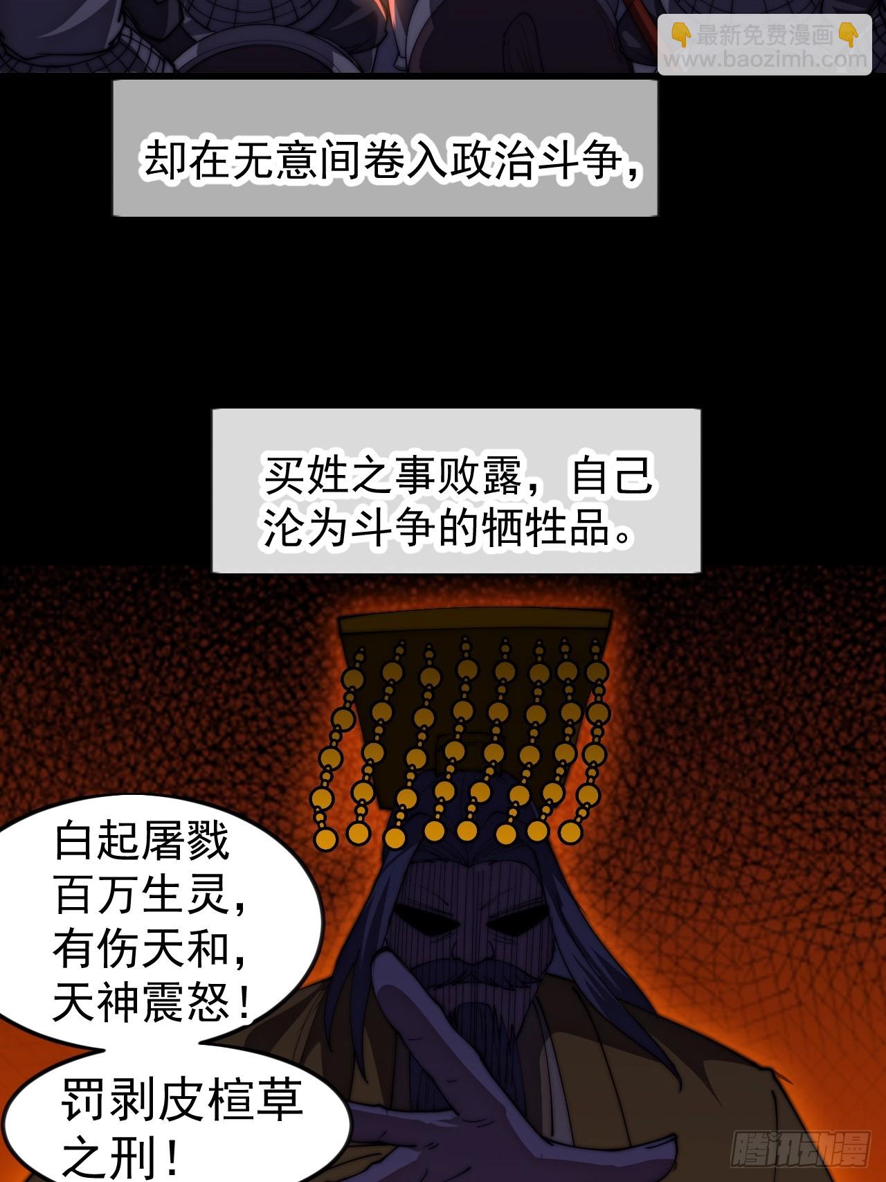 開局一座山 - 第一千一百六十二話：人屠末路(1/2) - 7