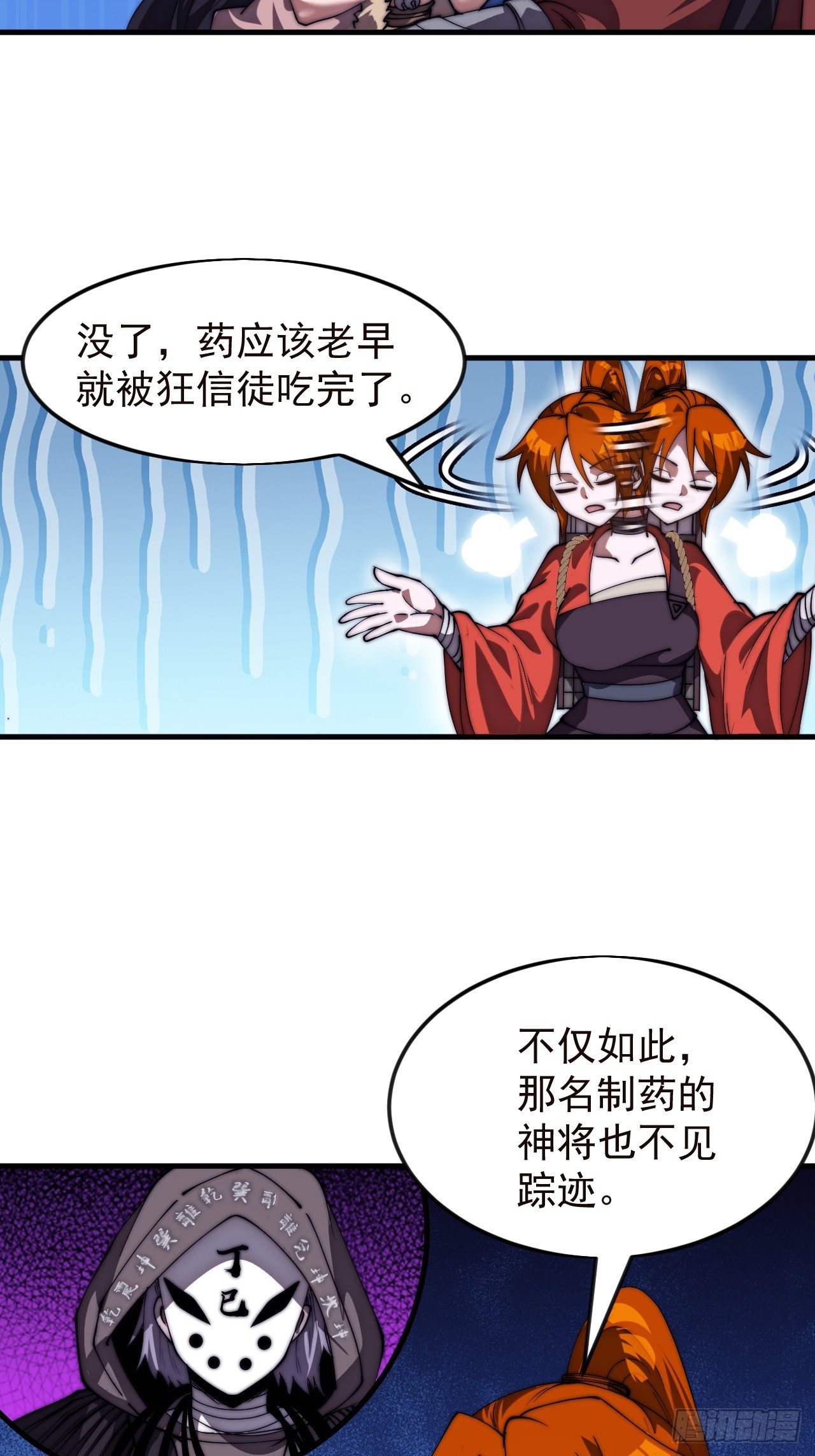 開局一座山 - 第一千一百六十二話：人屠末路(2/2) - 1