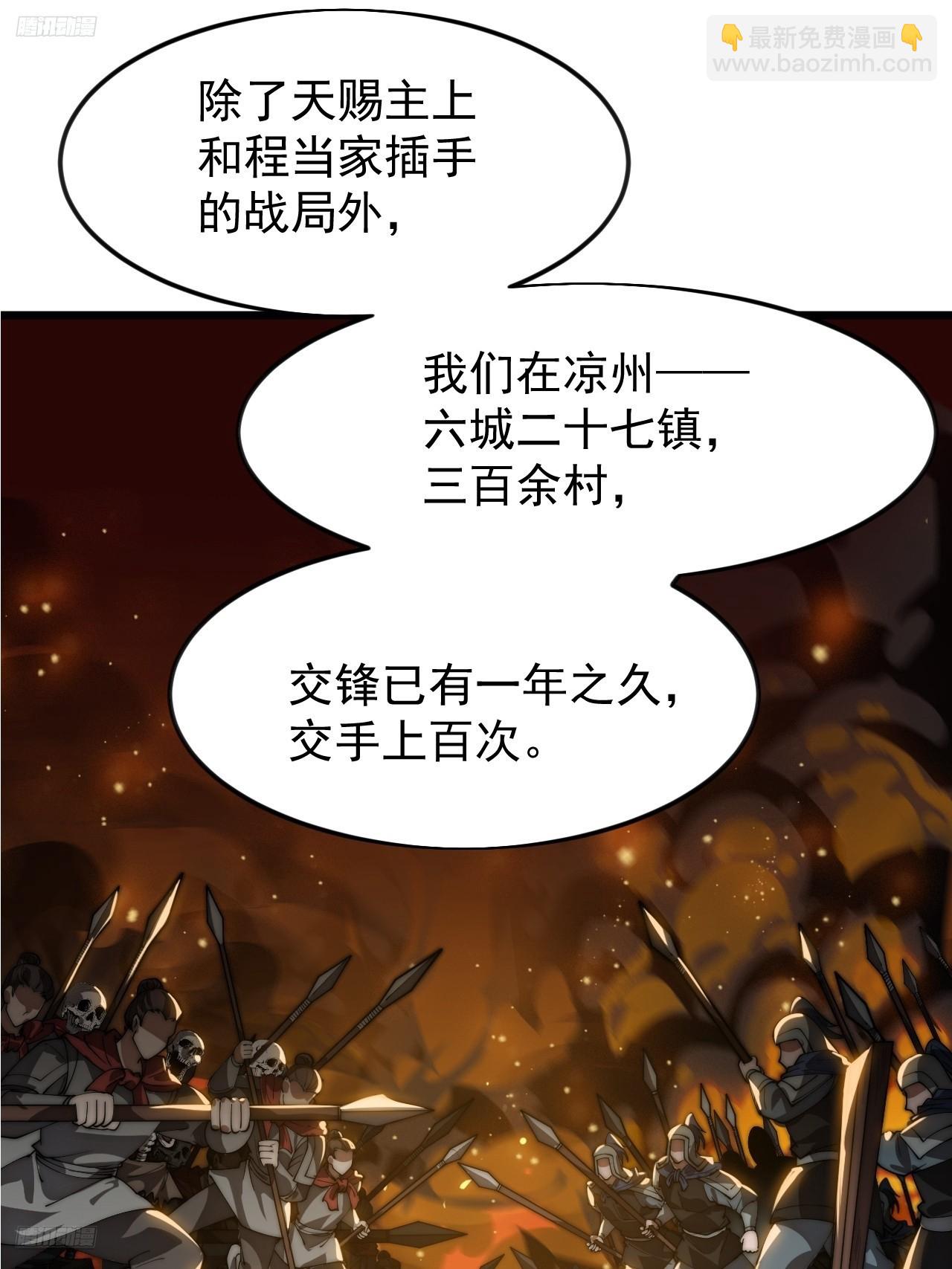 開局一座山 - 第一千一百六十二話：人屠末路(1/2) - 6