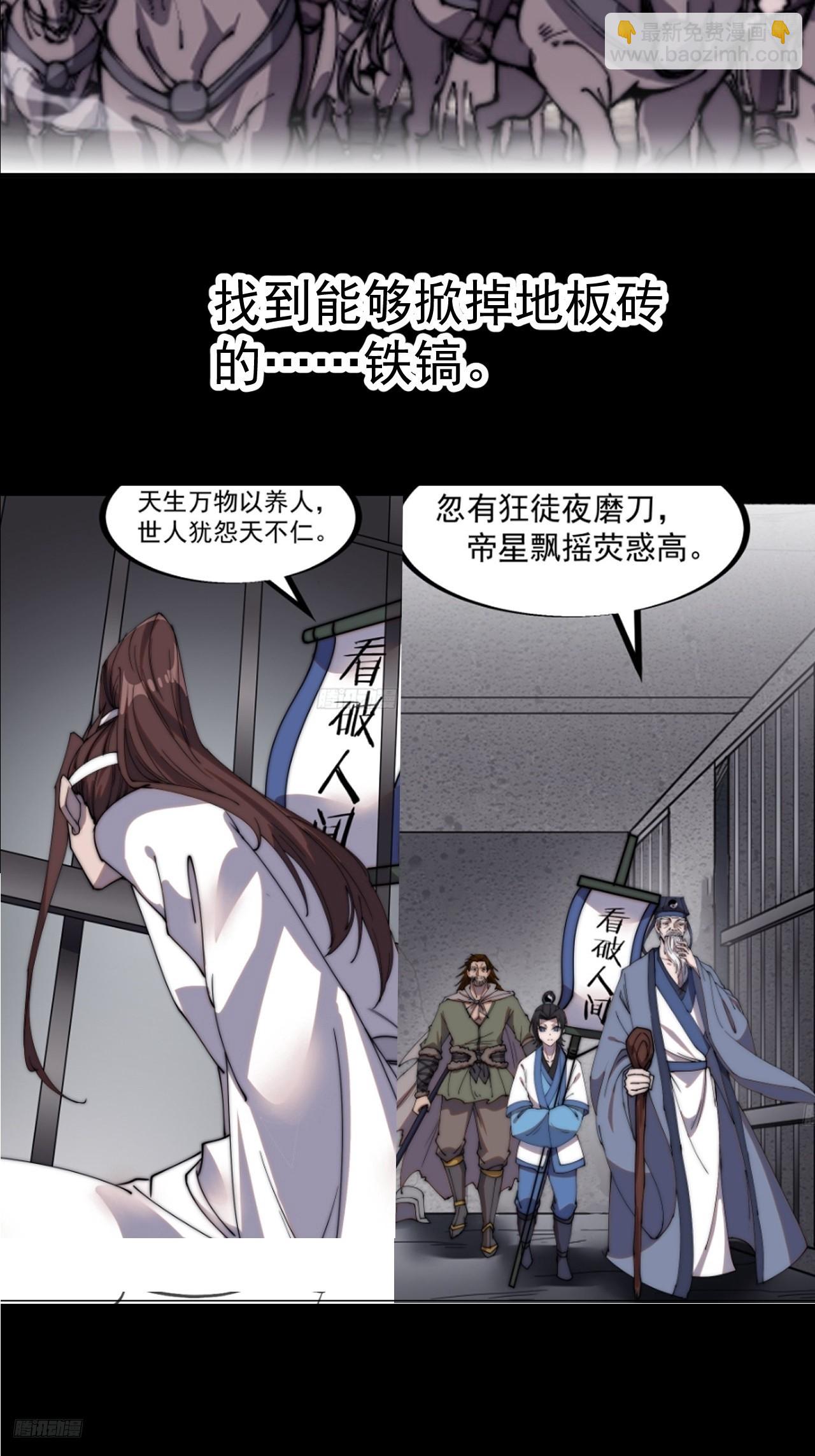 開局一座山 - 第一千一百六十四話：豪邁新時代 - 8