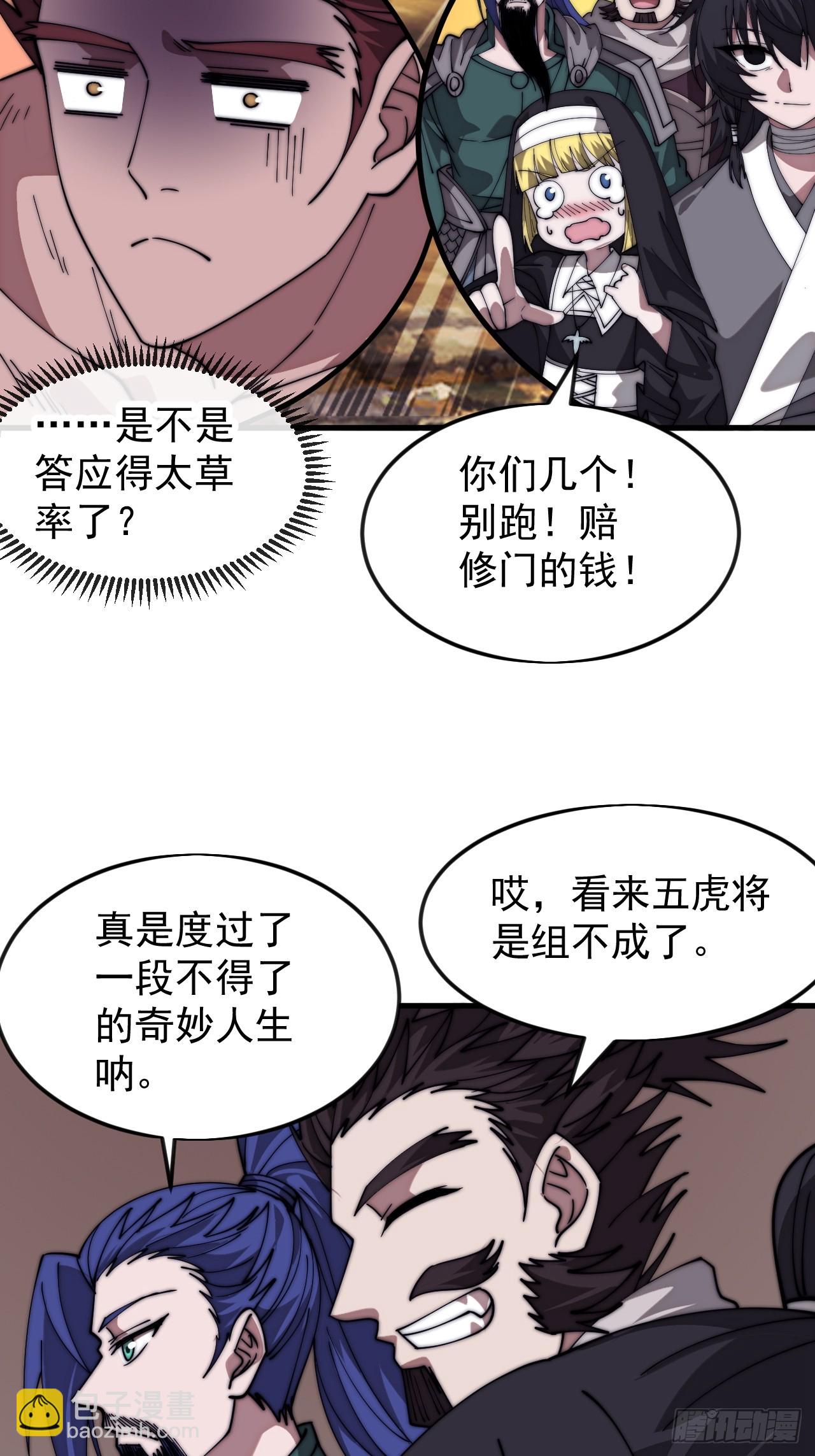 開局一座山 - 第一千一百六十六話：拯救成功 - 4