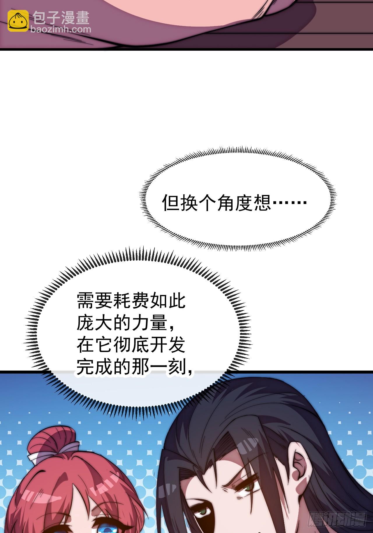 開局一座山 - 第一千一百六十六話：拯救成功 - 1