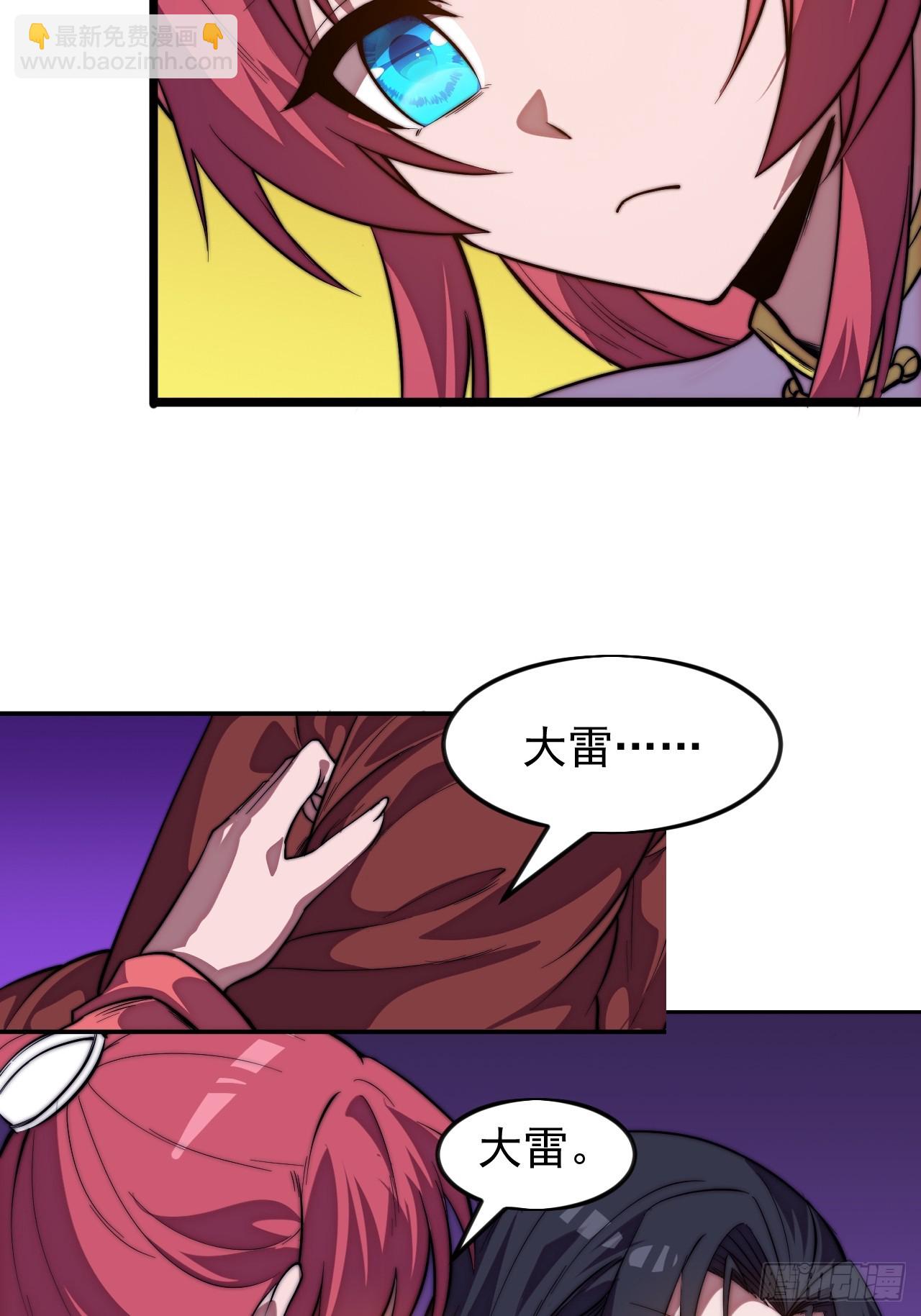 開局一座山 - 第一千一百六十六話：拯救成功 - 3